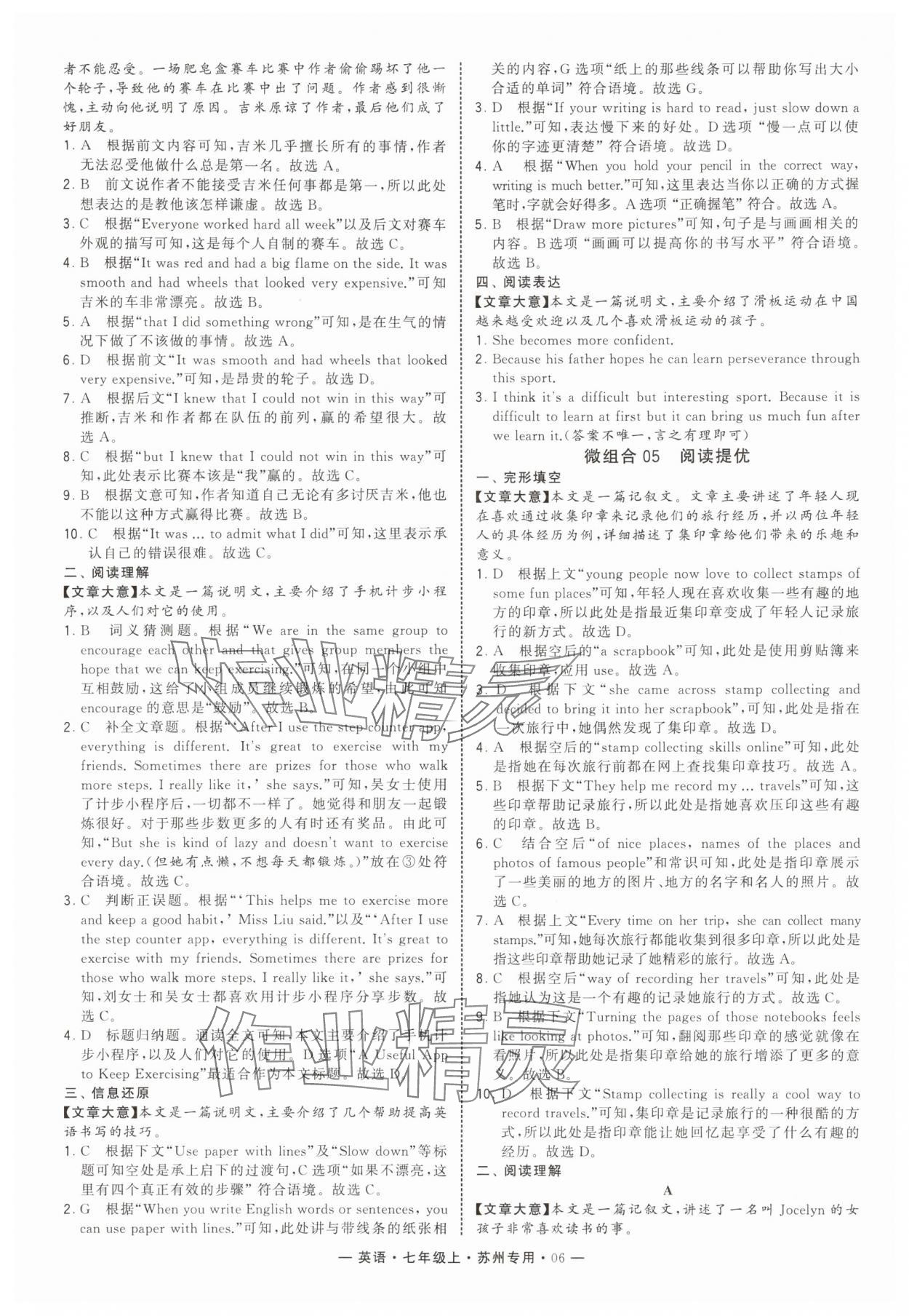 2025年学霸组合训练七年级英语上册译林版苏州专用 第6页