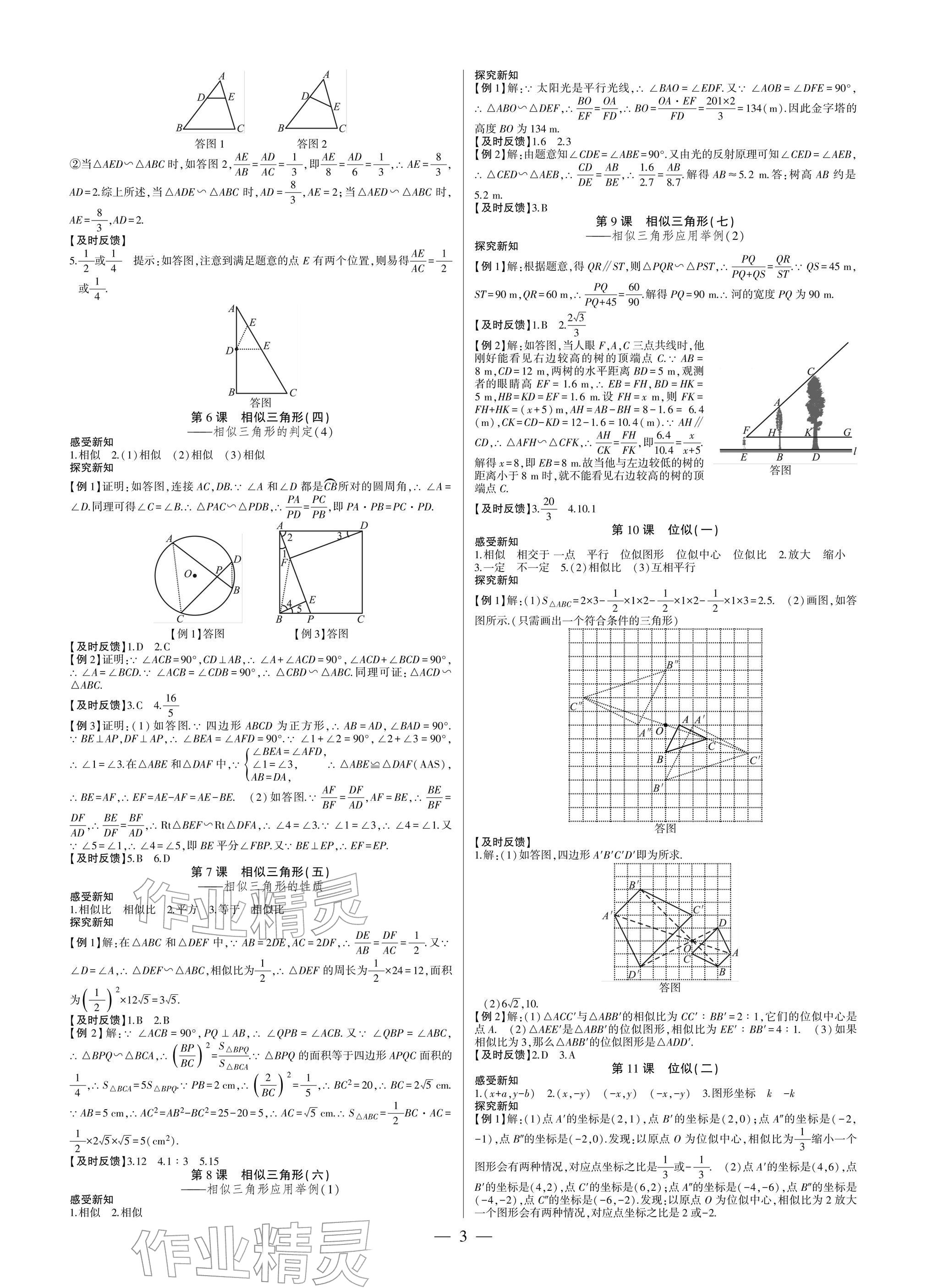 2026年巅峰对决九年级数学下册人教版&nbsp;参考答案第3页