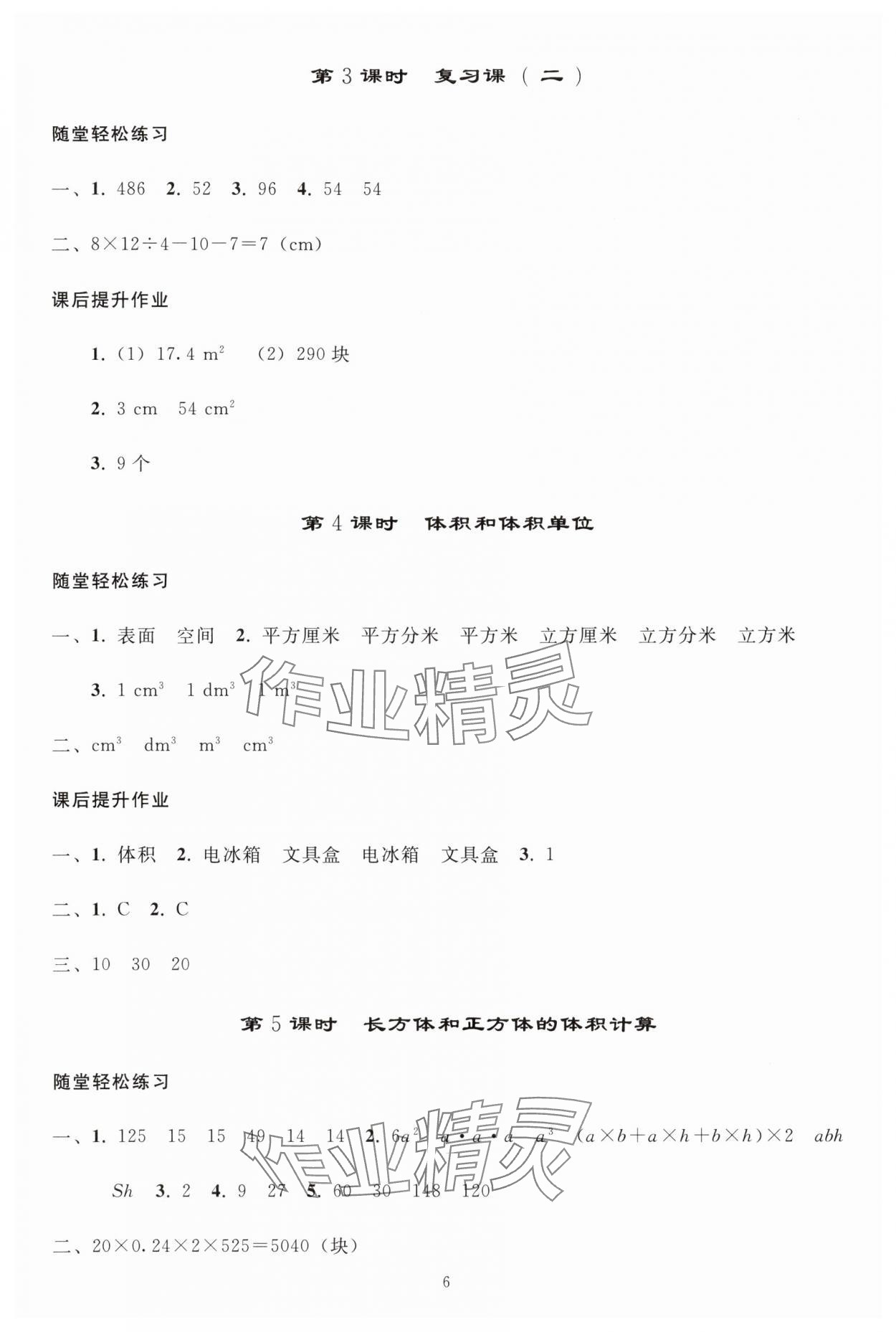 2025年同步輕松練習五年級數學下冊人教版貴州專版 參考答案第5頁