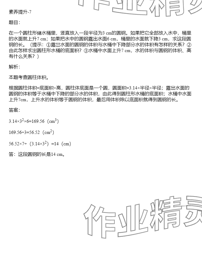 2024年同步实践评价课程基础训练六年级数学下册人教版 参考答案第122页