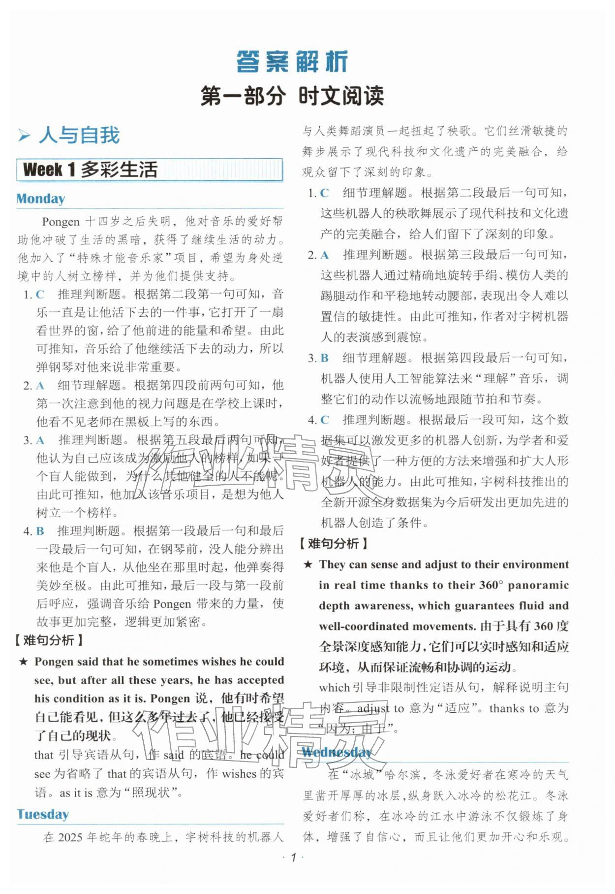 2025年快捷英语时文阅读理解高一 参考答案第1页