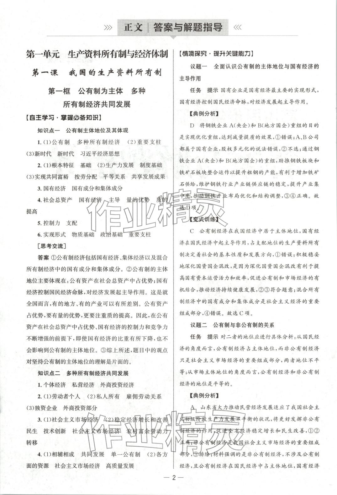 2025年同步练习册人民教育出版社高中道德与法治必修第二册人教版B专版 第1页