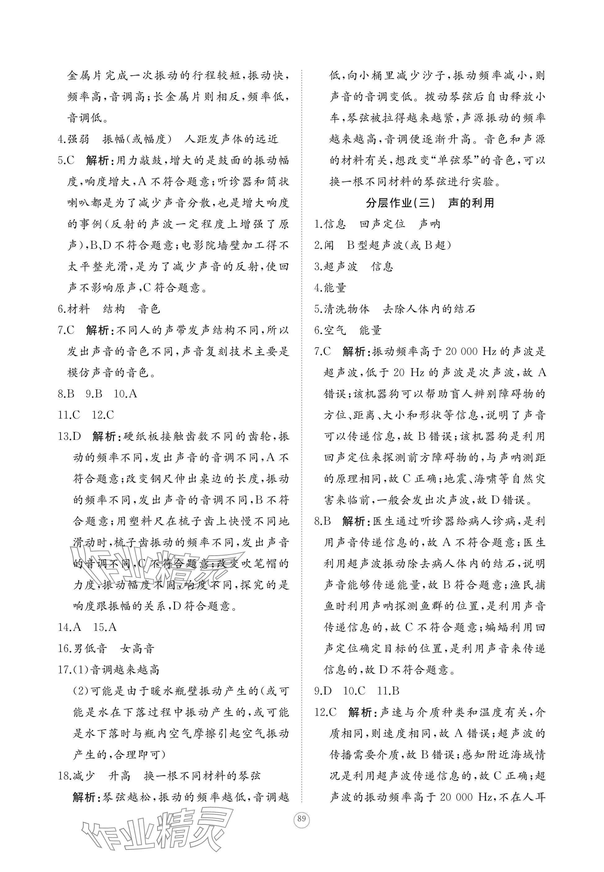 2024年精練課堂分層作業(yè)八年級(jí)物理上冊(cè)人教版 參考答案第7頁(yè)