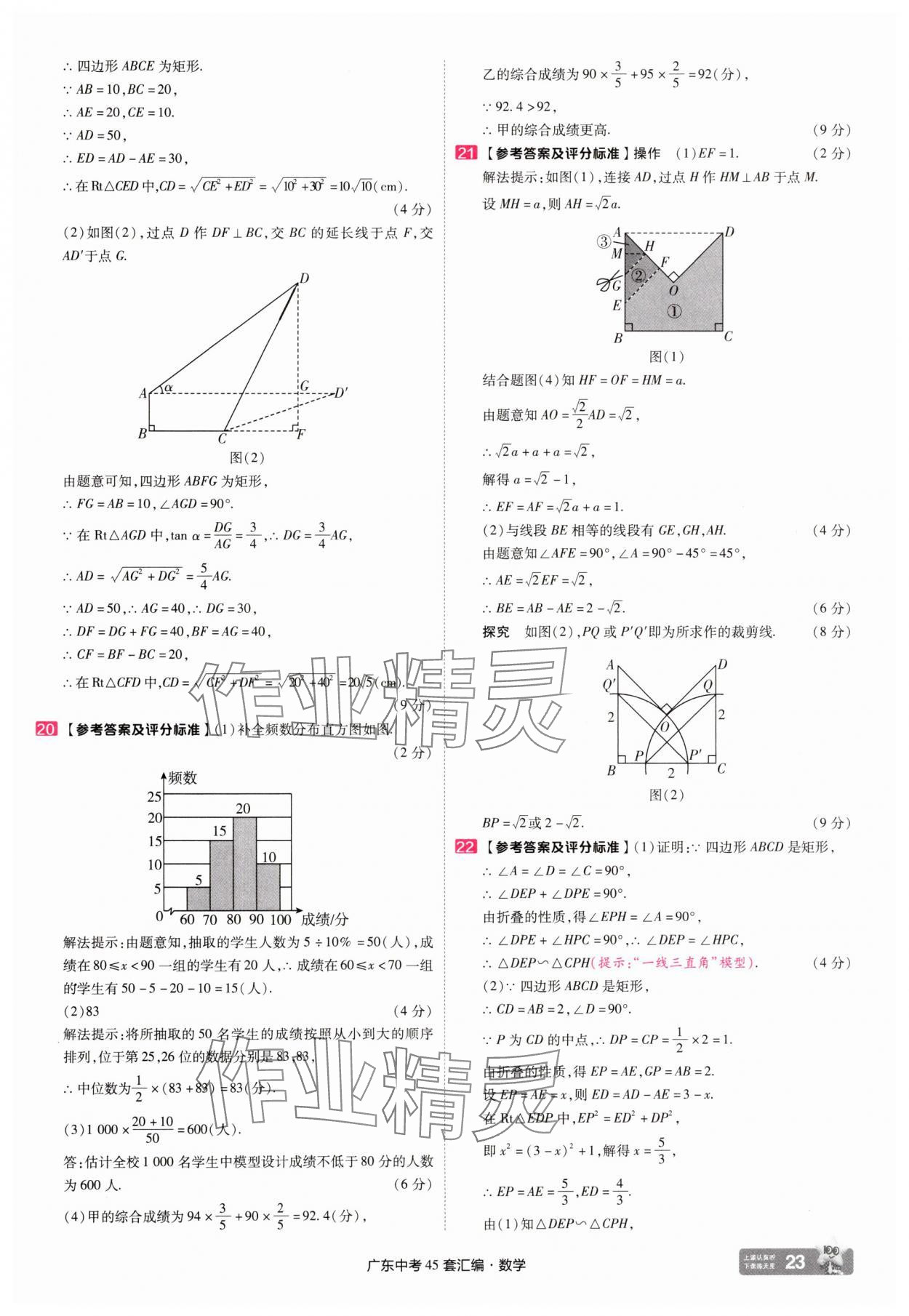 2025年金考卷45套匯編數(shù)學(xué)廣東專版 第23頁(yè)