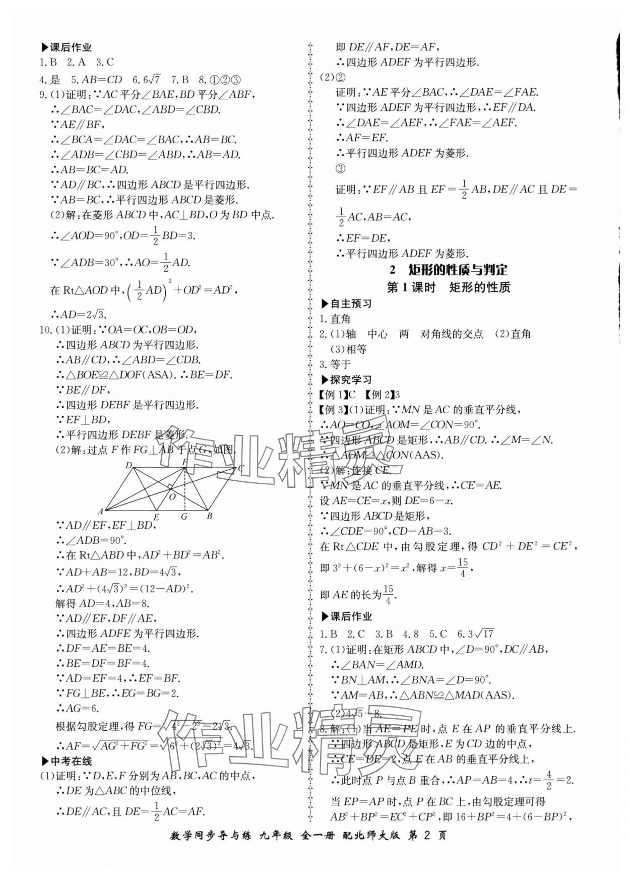 2025年新学案同步导与练九年级数学全一册北师大版 第2页