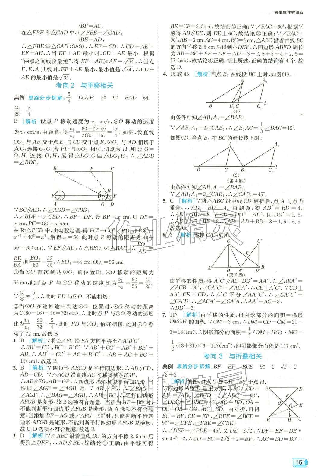 2025年实验班中考数学压轴题&nbsp;参考答案第15页