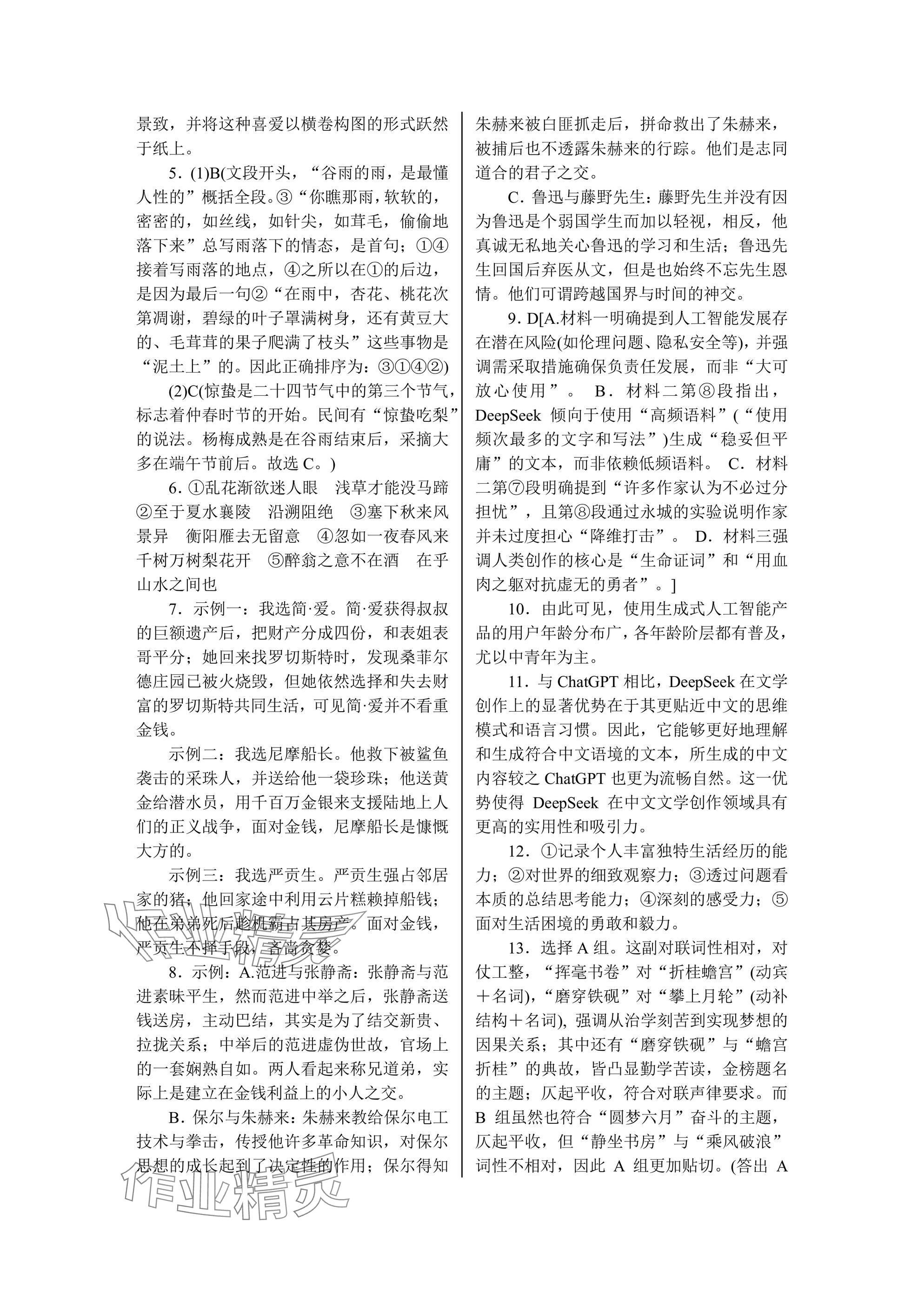 2025年高分計(jì)劃周周練九年級 參考答案第16頁