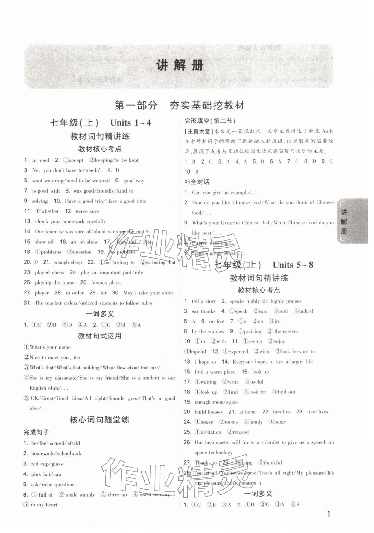 2026年中考面对面九年级英语冀教版陕西专版&nbsp;第1页