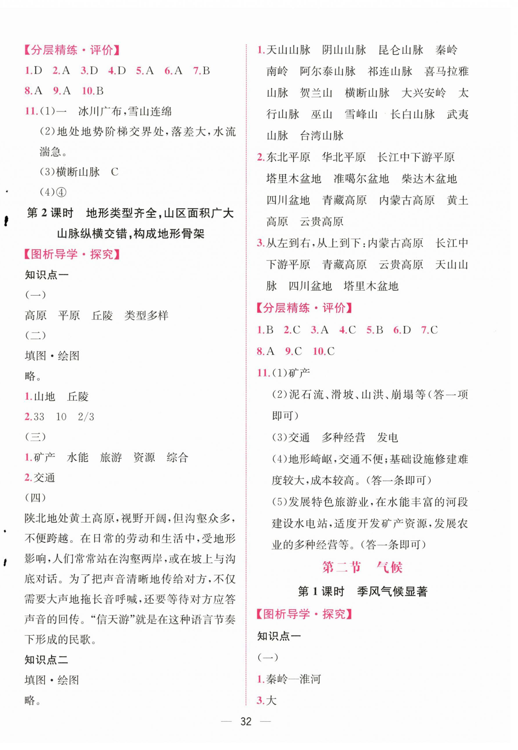 2025年课时练人民教育出版社八年级地理上册人教版 第4页