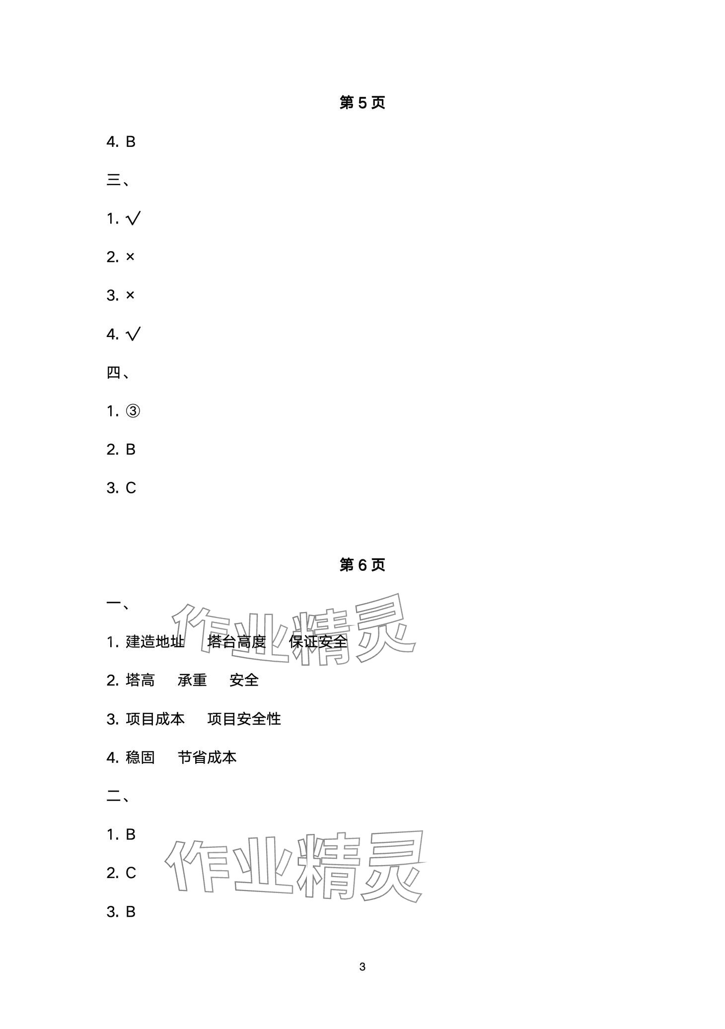 2024年云南省标准教辅同步指导训练与检测六年级科学下册教科版 第3页