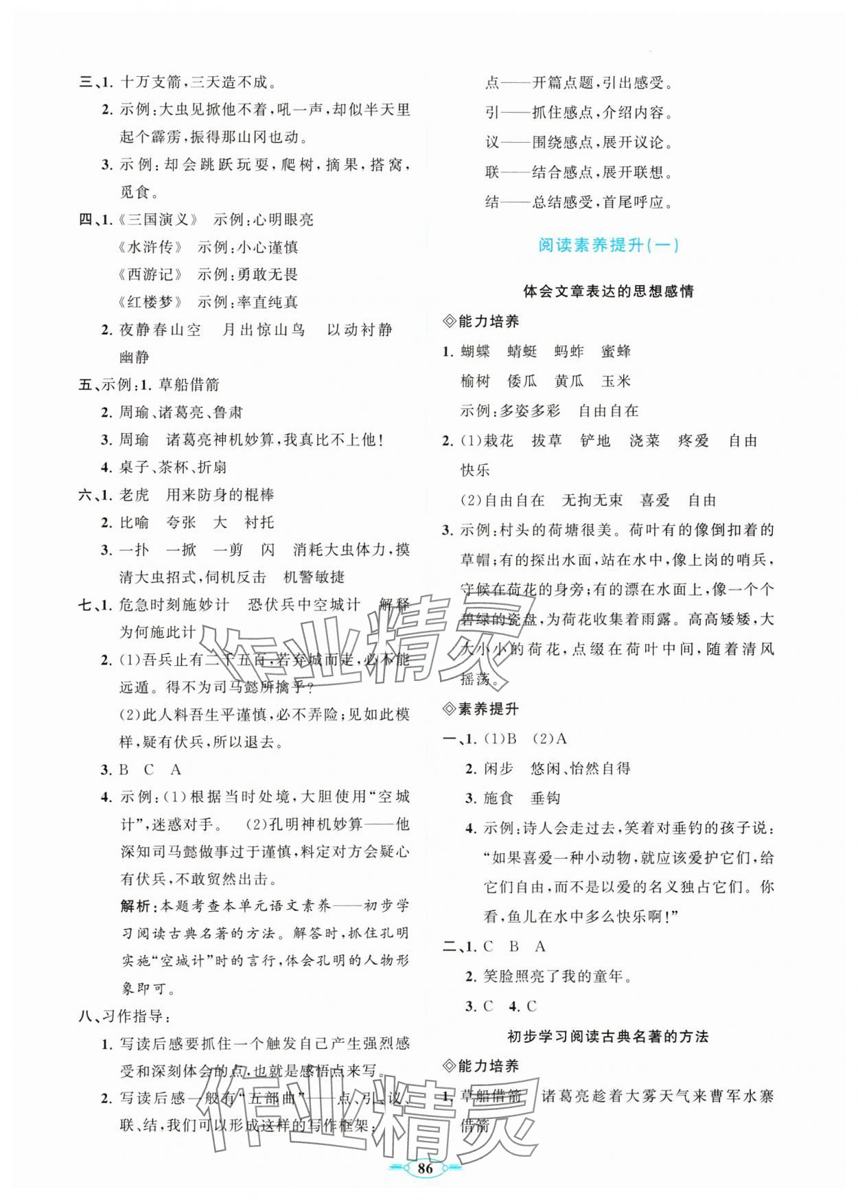 2024年同步練習(xí)冊(cè)分層卷五年級(jí)語(yǔ)文下冊(cè)人教版陜西專版 第2頁(yè)