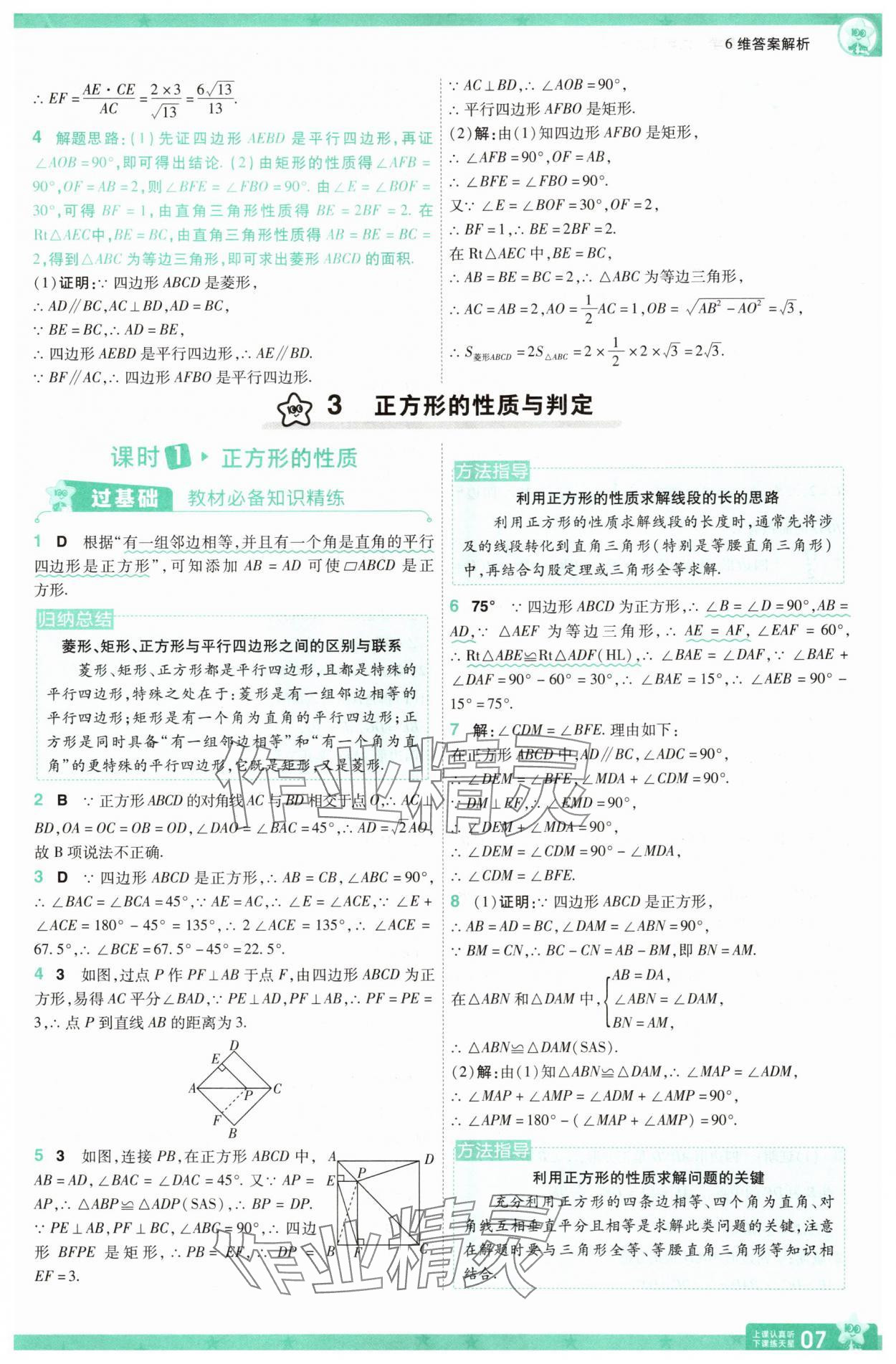 2025年一遍过九年级初中数学上册北师大版 第7页