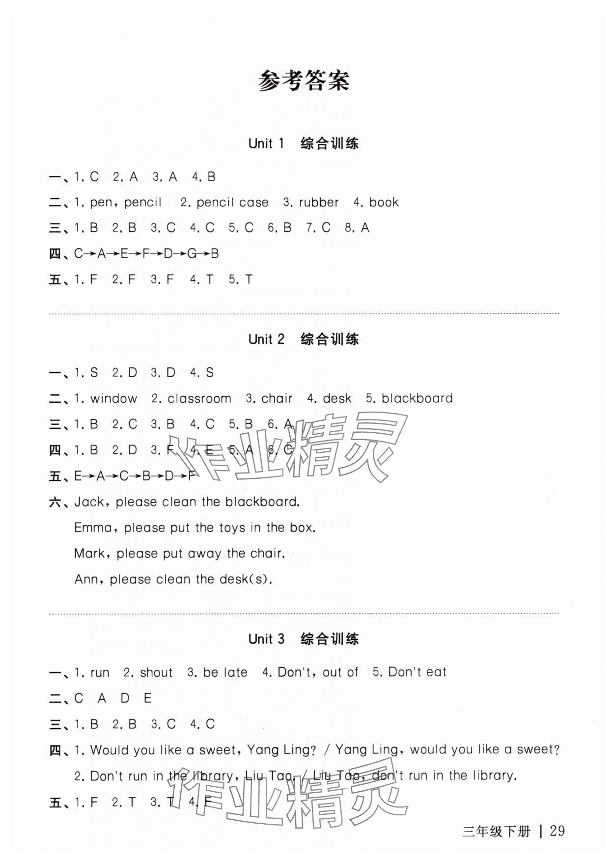 2025年聽讀教室小學英語聽讀三年級下冊譯林版 第5頁