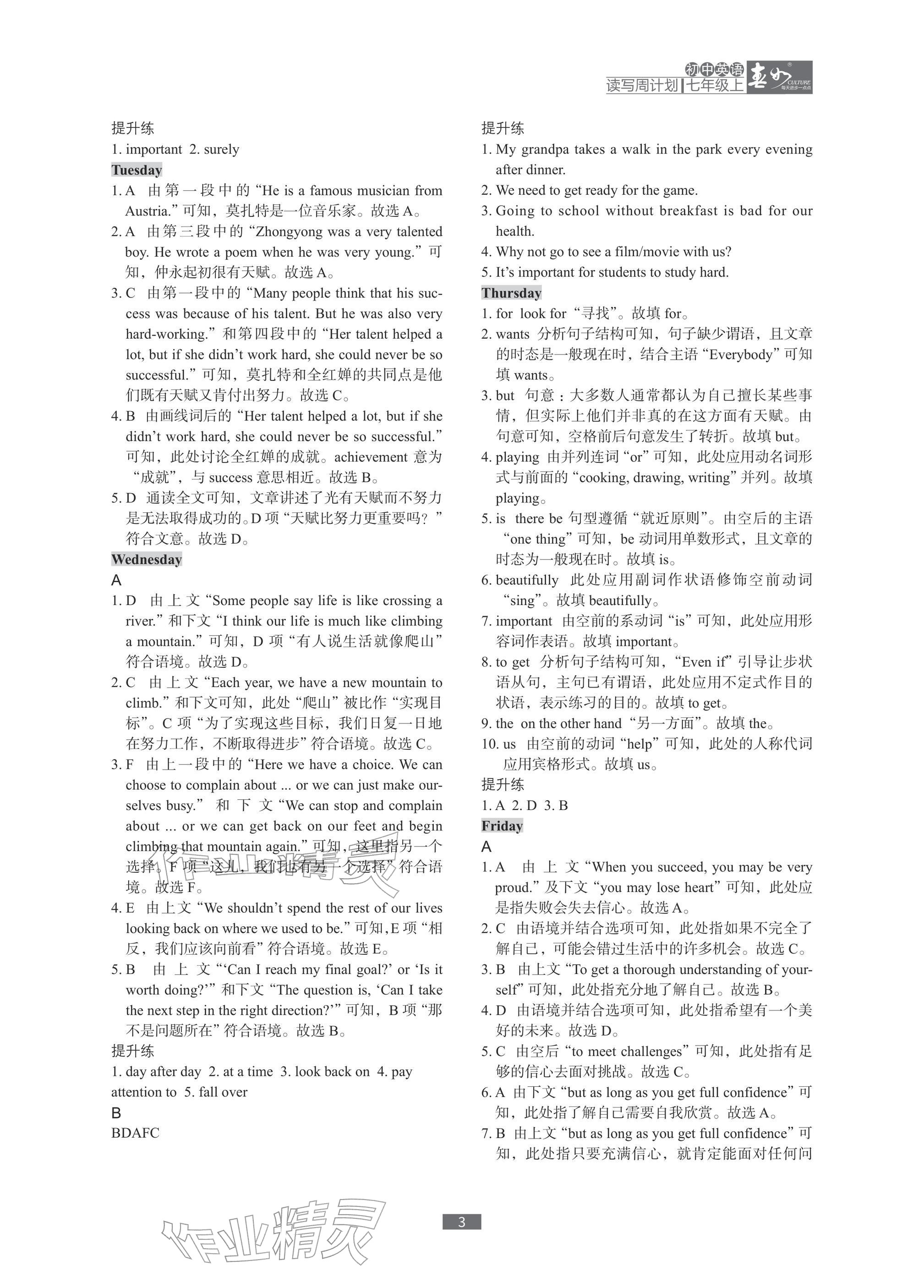 2025年春如金卷读写周计划七年级英语上册沪教版&nbsp;参考答案第3页