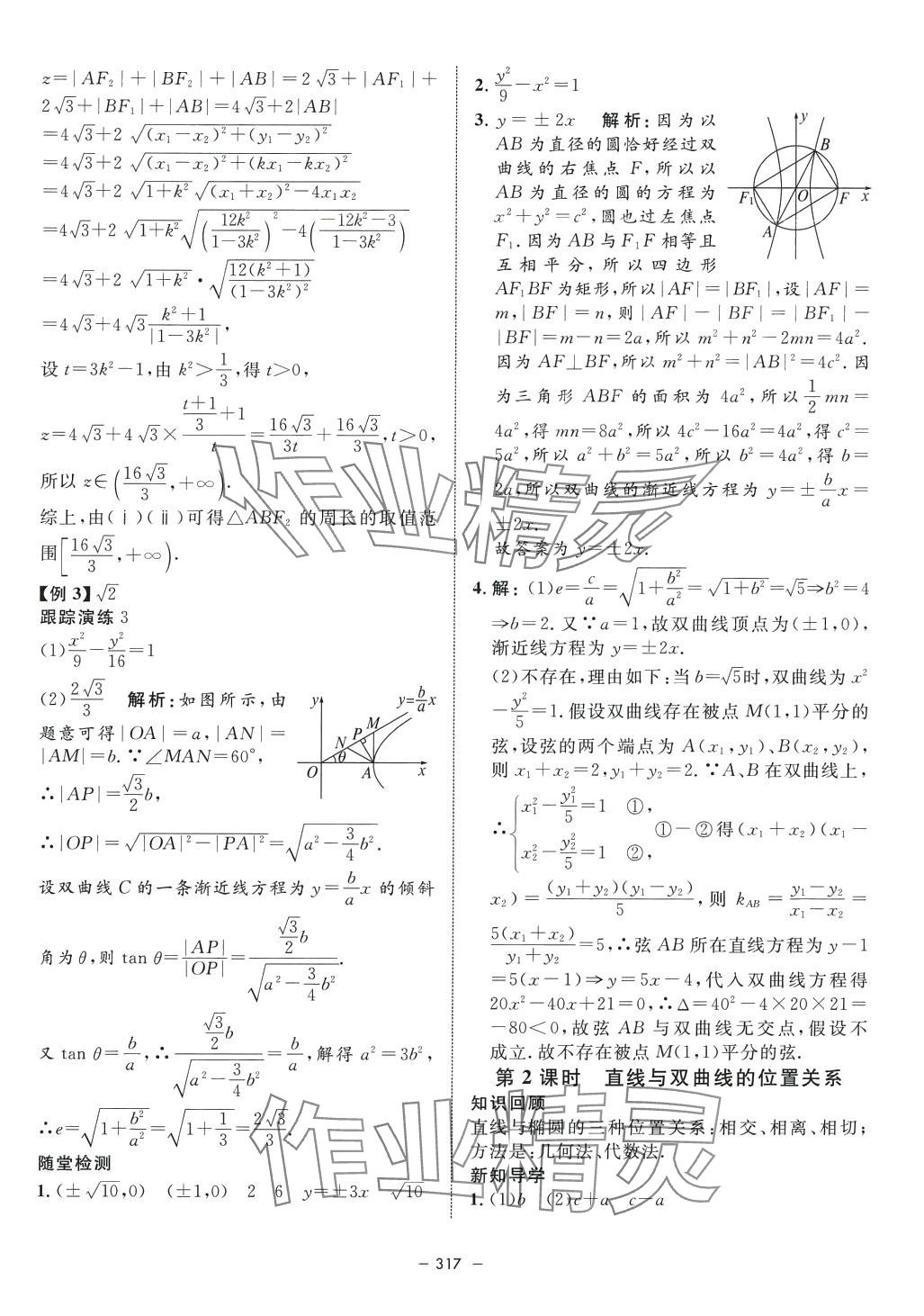 2024年鐘書金牌金典導(dǎo)學(xué)案高中數(shù)學(xué)選擇性必修1通用版上海專版 第25頁(yè)