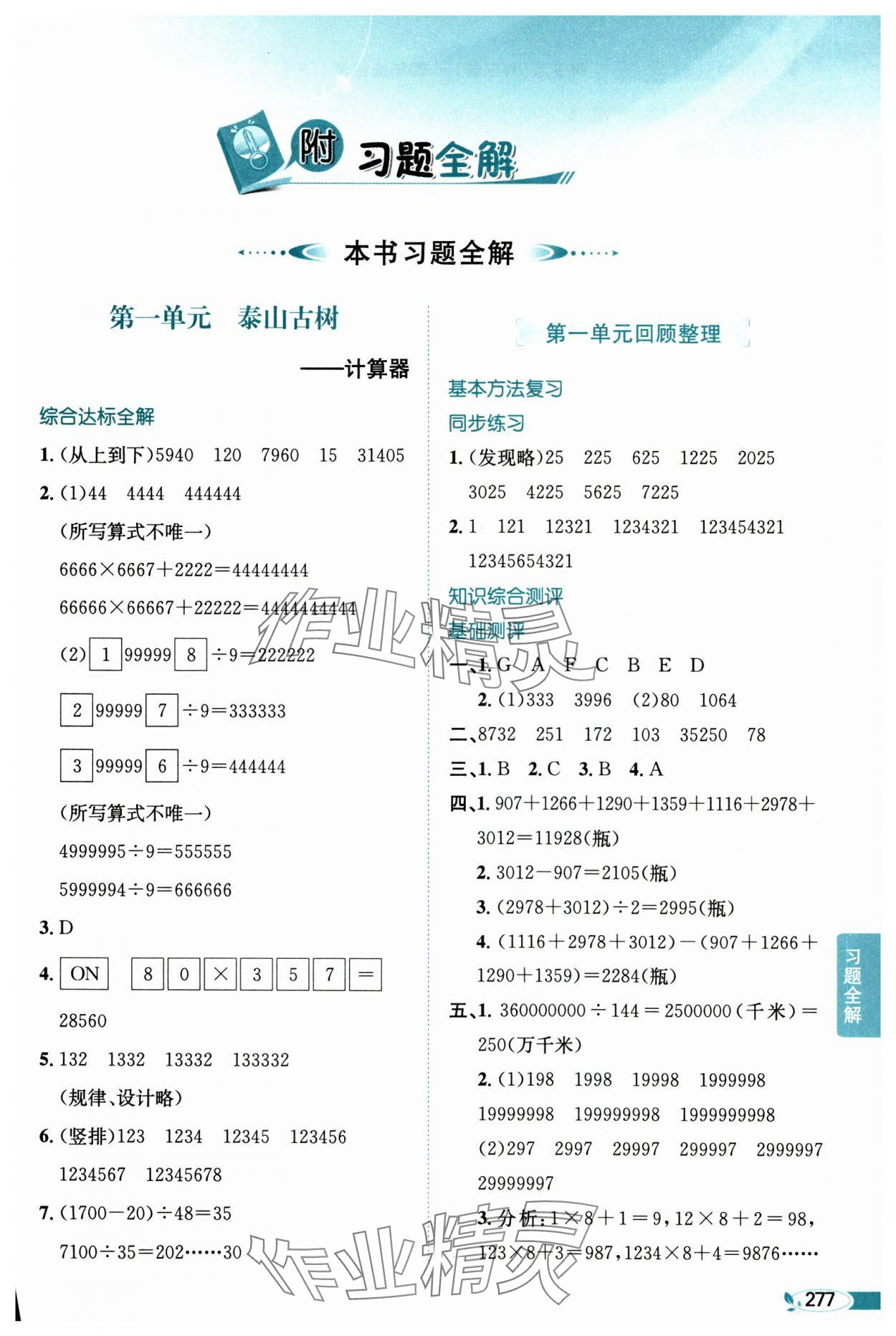2025年教材全解四年級(jí)數(shù)學(xué)下冊(cè)青島版 第1頁(yè)