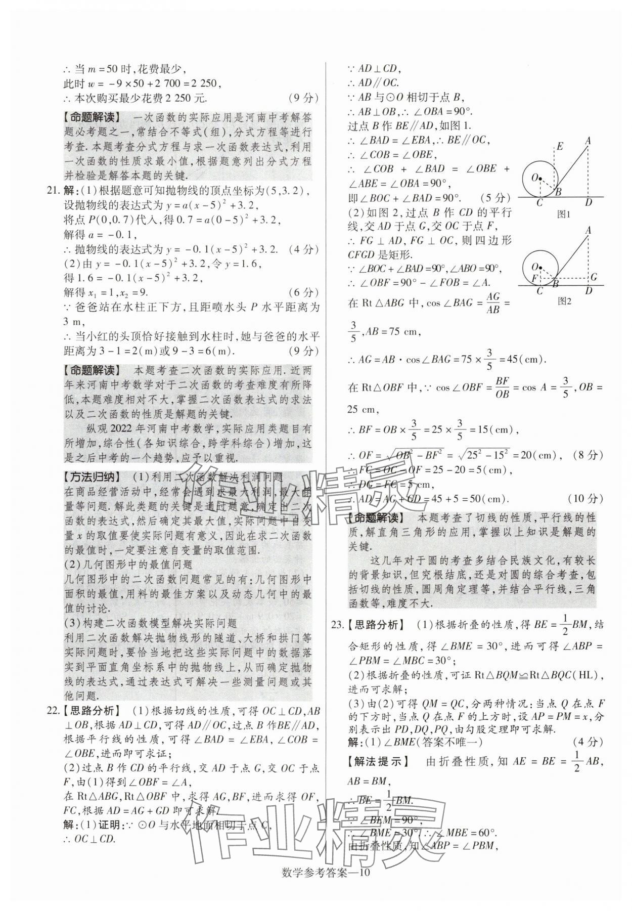 2025年澤睿文化真題匯編卷數(shù)學(xué)河南專版 參考答案第10頁