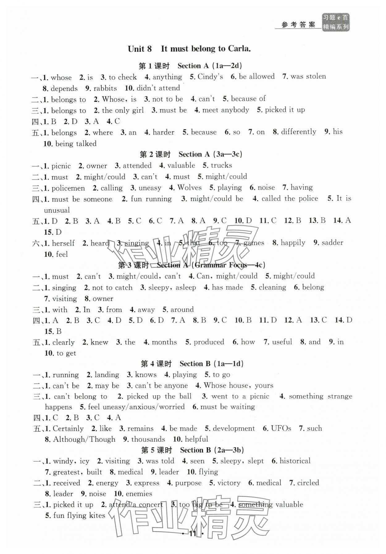 2024年習(xí)題e百課時(shí)訓(xùn)練九年級(jí)英語(yǔ)全一冊(cè)人教版 第11頁(yè)