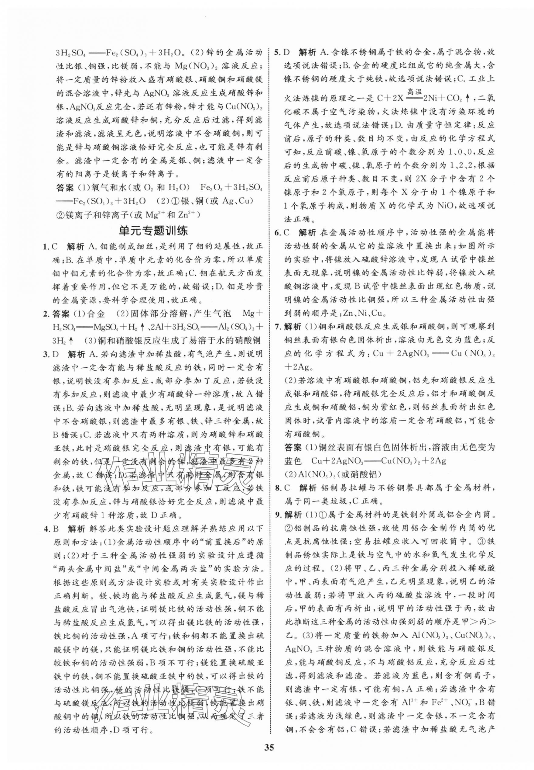 2025年同步測控全優(yōu)設計九年級化學下冊人教版&nbsp;第7頁