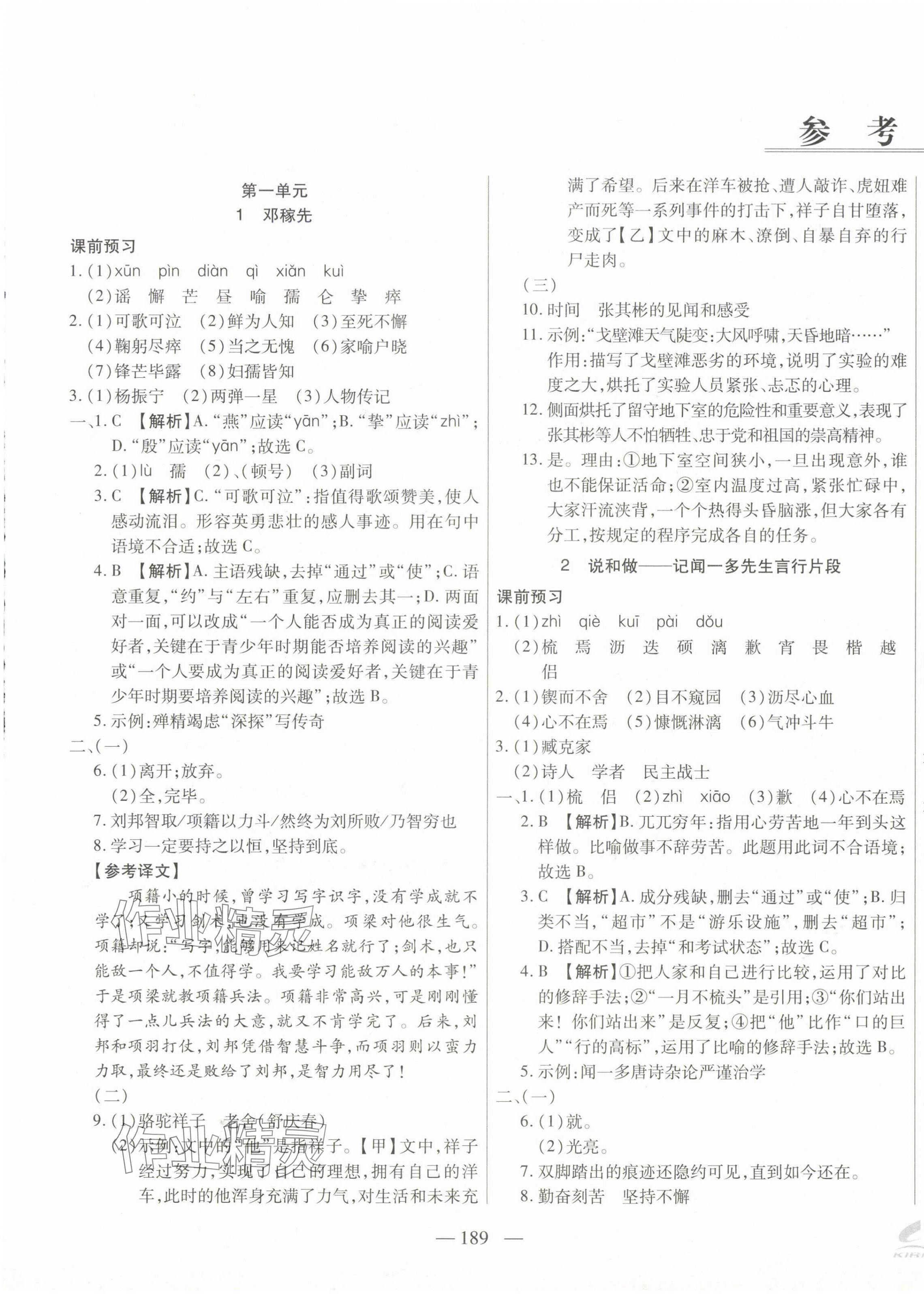 2025年名校試題調研課時卷七年級語文下冊人教版 第1頁