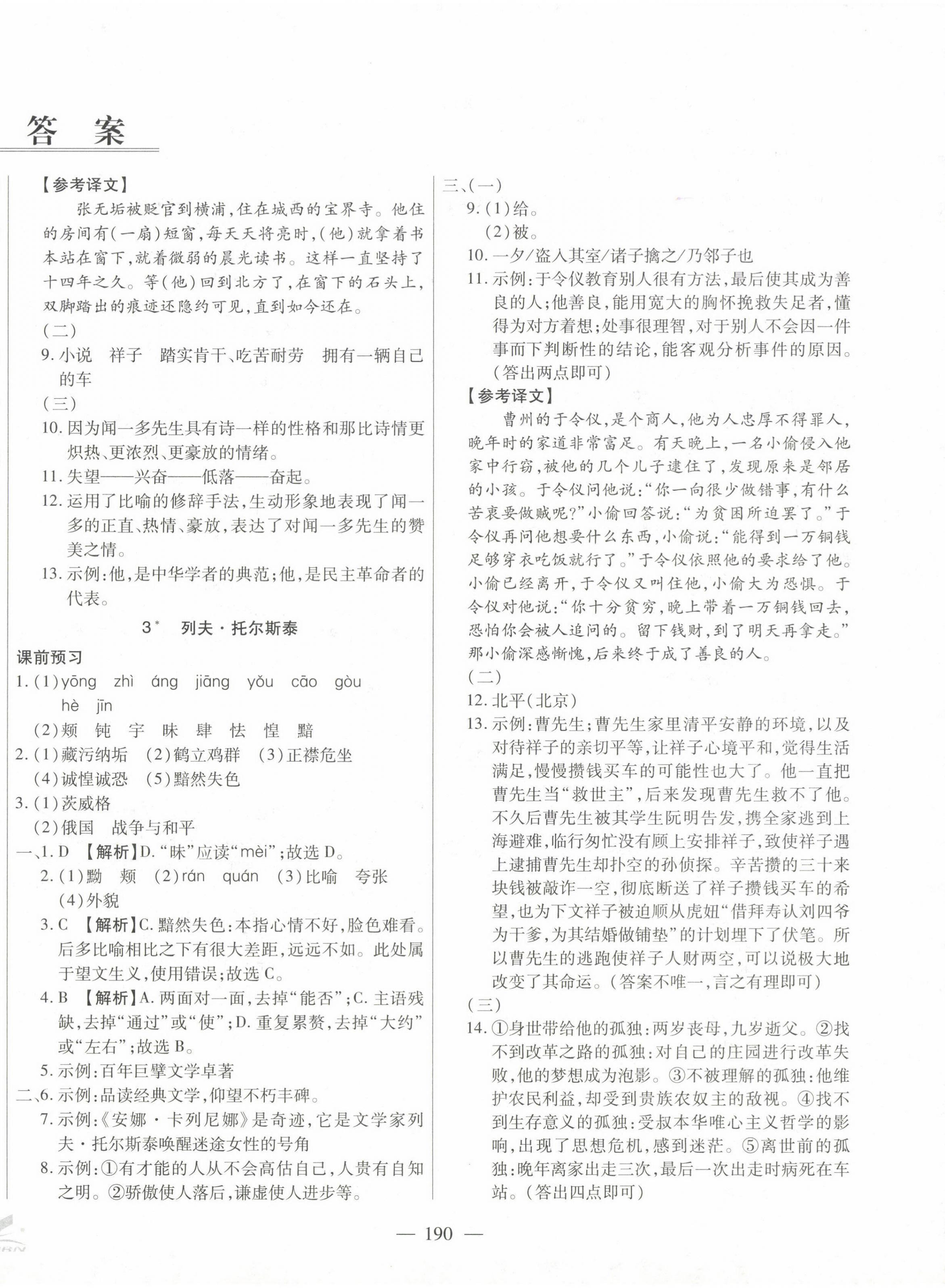2025年名校试题调研课时卷七年级语文下册人教版 第2页