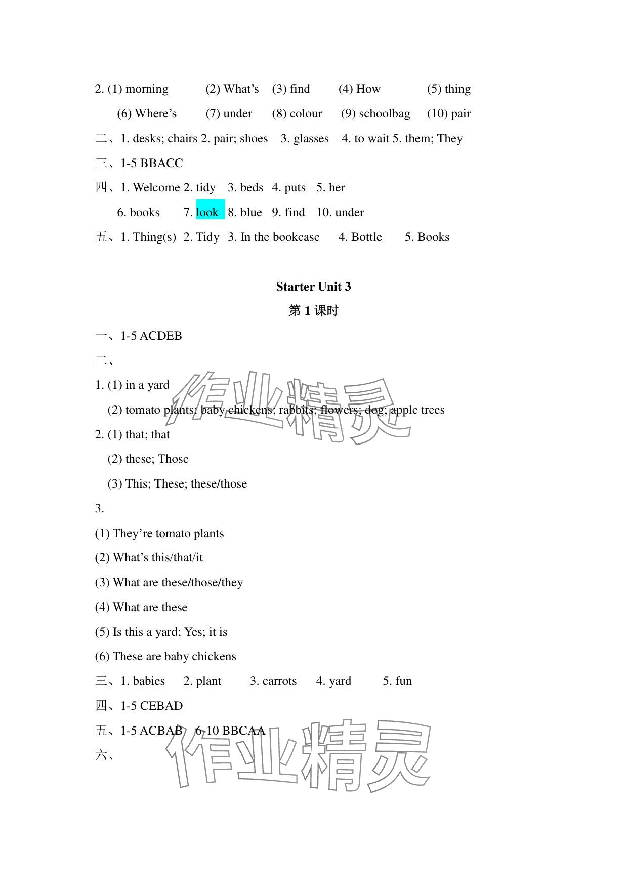 2025年优课堂给力A加七年级英语上册人教版 参考答案第5页