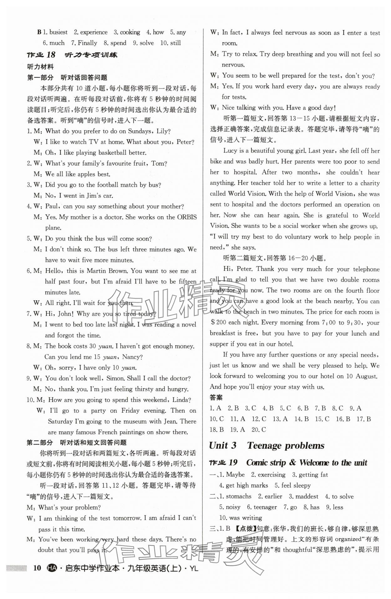 2024年啟東中學(xué)作業(yè)本九年級(jí)英語(yǔ)上冊(cè)譯林版淮安專版 參考答案第10頁(yè)