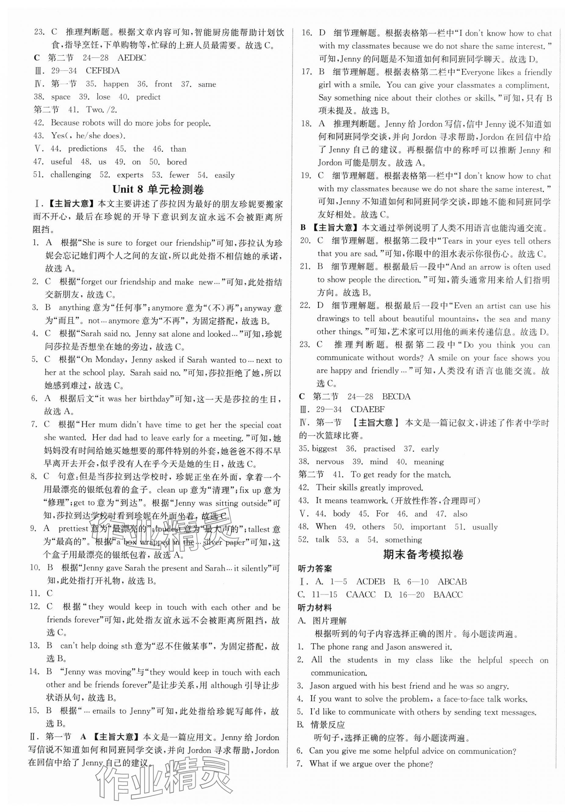 2025年全品小复习八年级英语上册人教版新疆专版 第5页