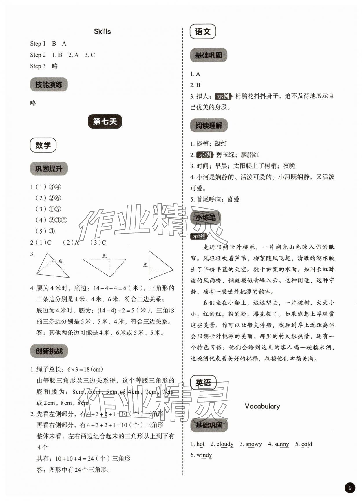 2025年作业帮暑假大通关四年级 参考答案第9页