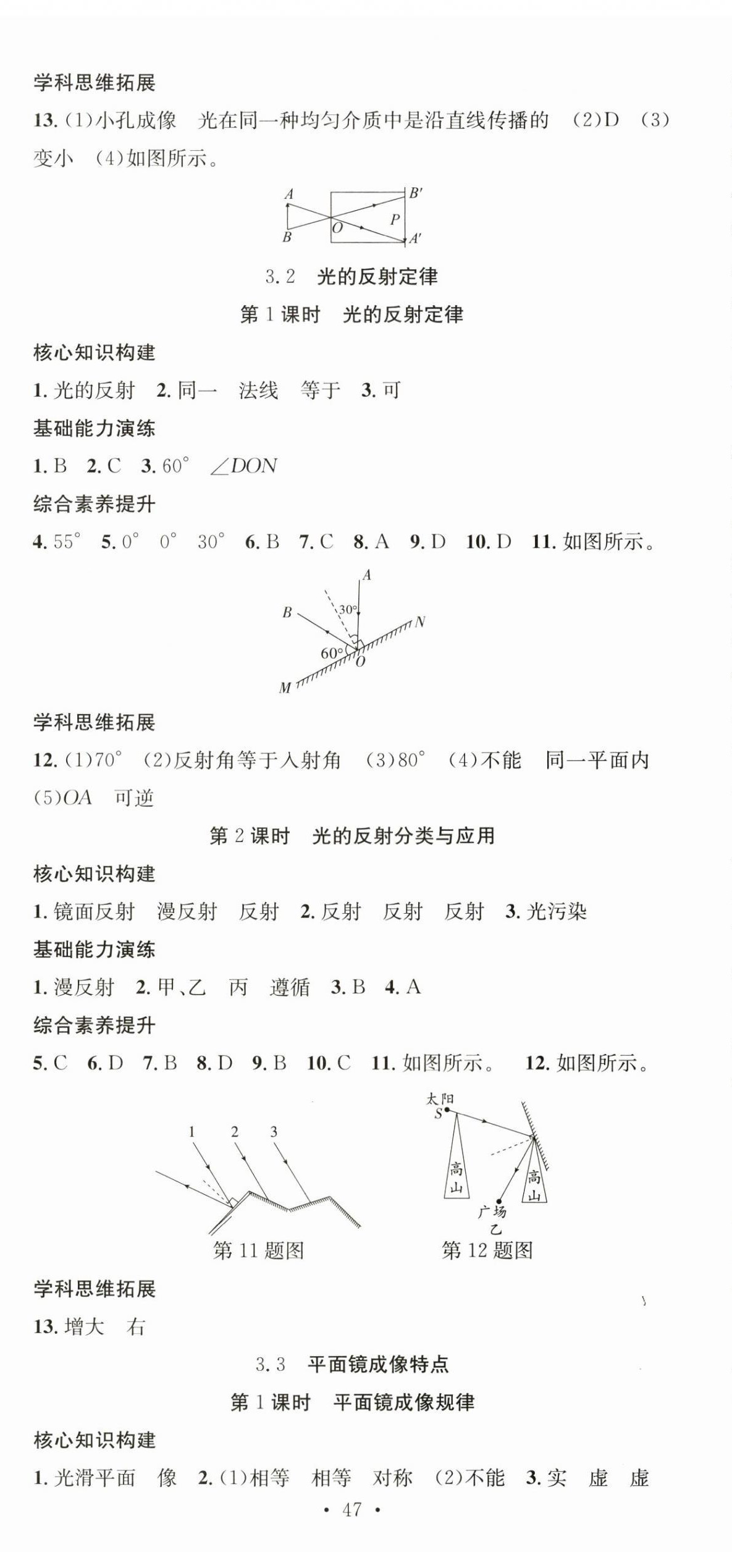 2025年七天學(xué)案學(xué)練考八年級物理上冊滬粵版 第5頁