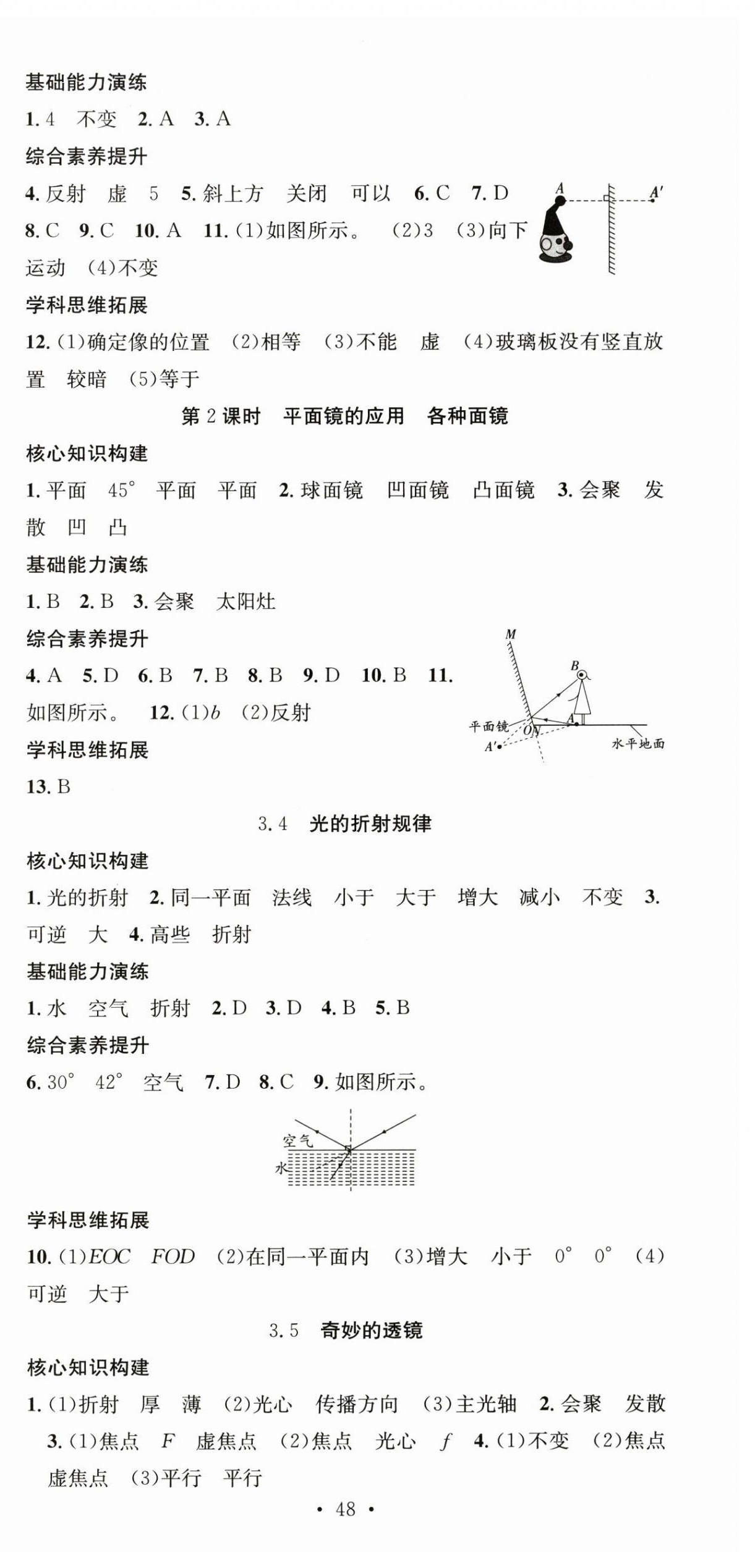 2025年七天學(xué)案學(xué)練考八年級物理上冊滬粵版 第6頁