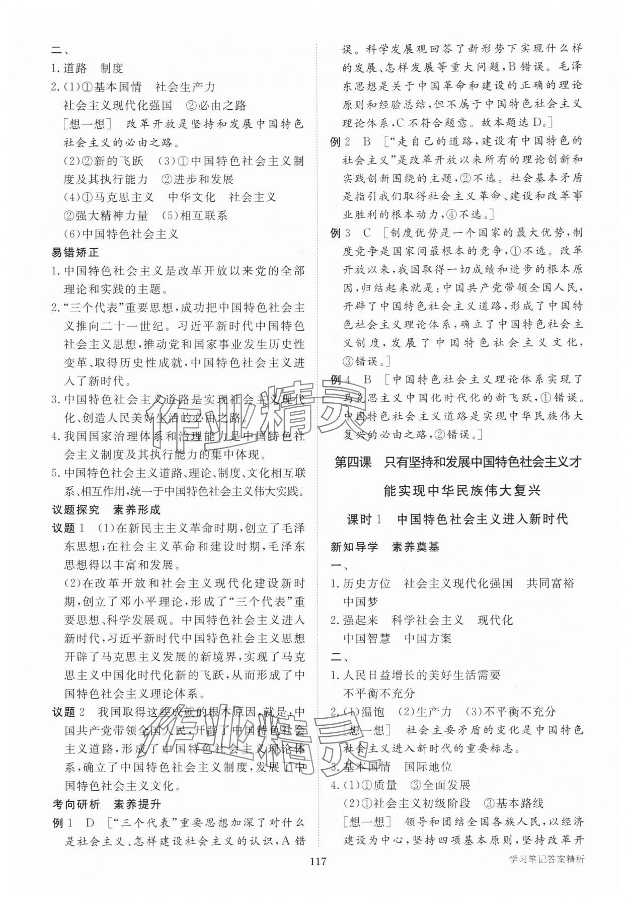 2025年步步高学习笔记高中道德与法治必修1人教版 参考答案第8页