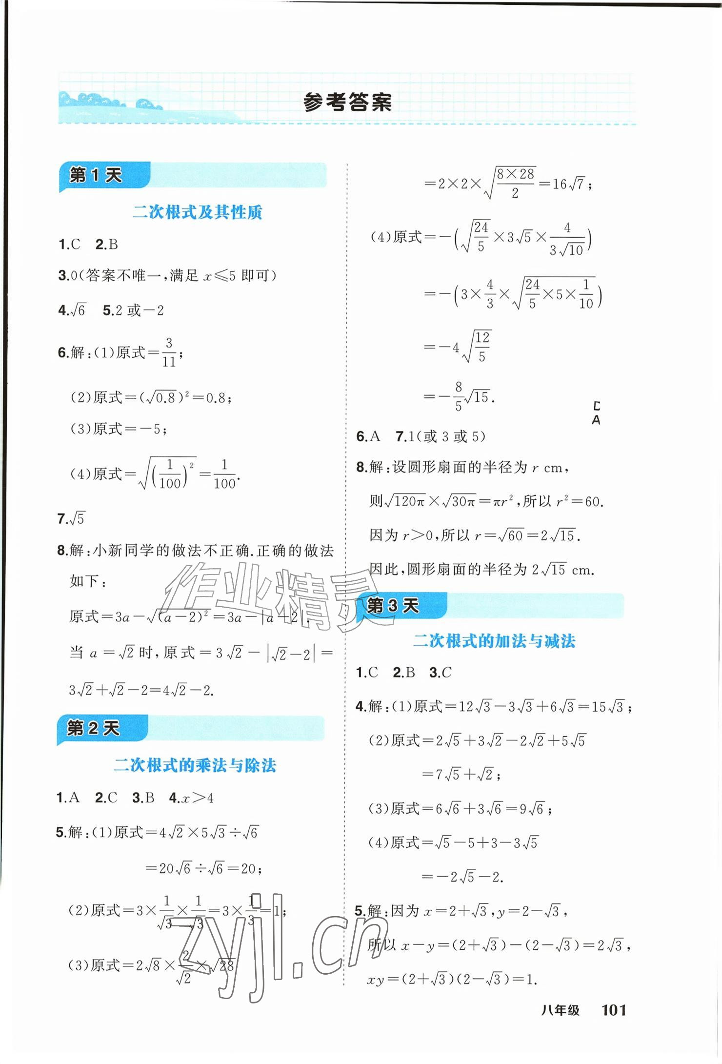 2026年创优暑假作业八年级数学&nbsp;参考答案第1页