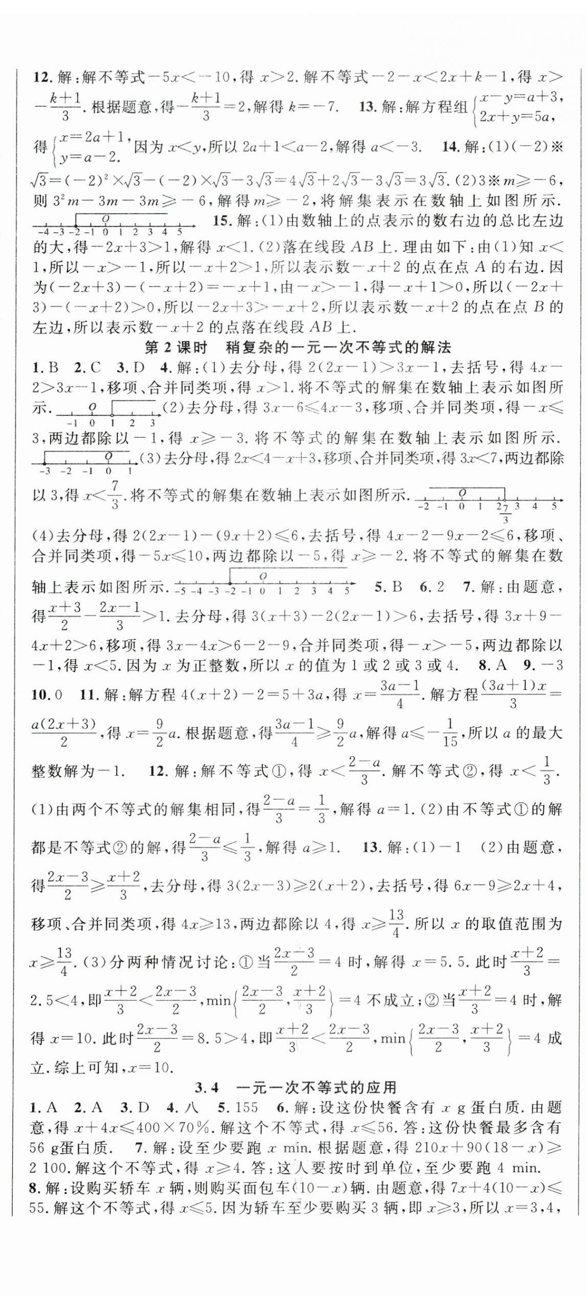 2025年課時(shí)奪冠七年級(jí)數(shù)學(xué)下冊(cè)湘教版 第8頁(yè)