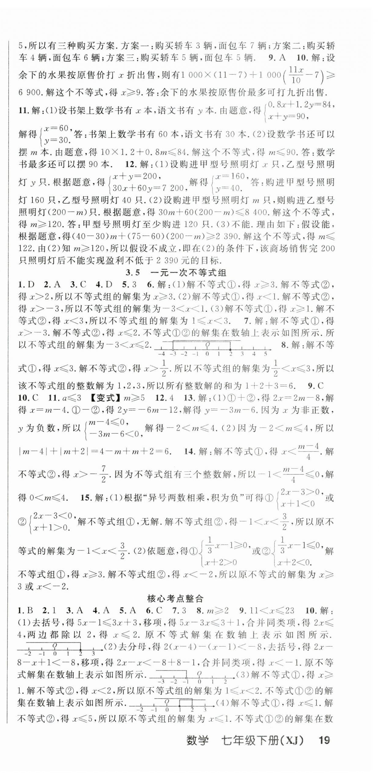 2025年課時奪冠七年級數(shù)學(xué)下冊湘教版 第9頁