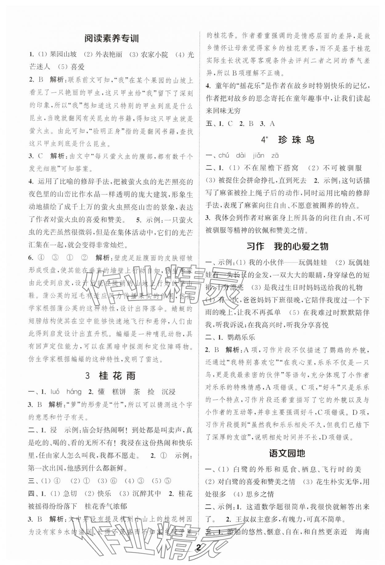 2025年通成学典课时作业本五年级语文上册人教版苏州专版 第2页