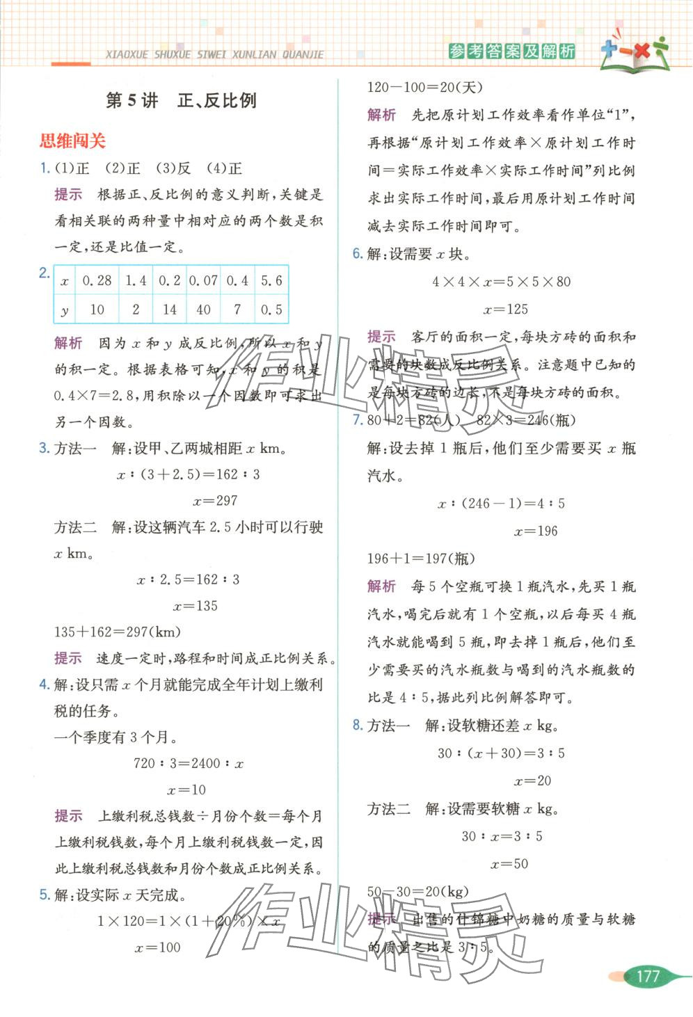 2025年思維訓練全解六年級數學下冊 第17頁