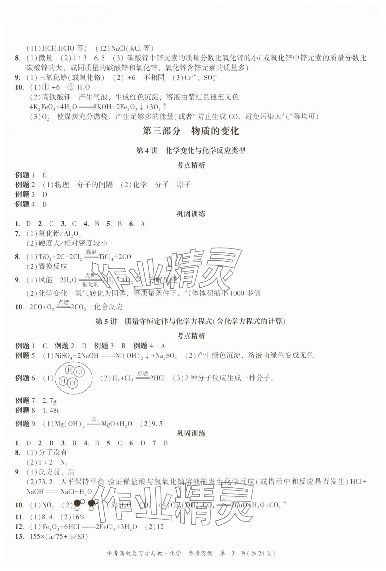 2025年中考高效復習學與教化學廣州專版 參考答案第3頁
