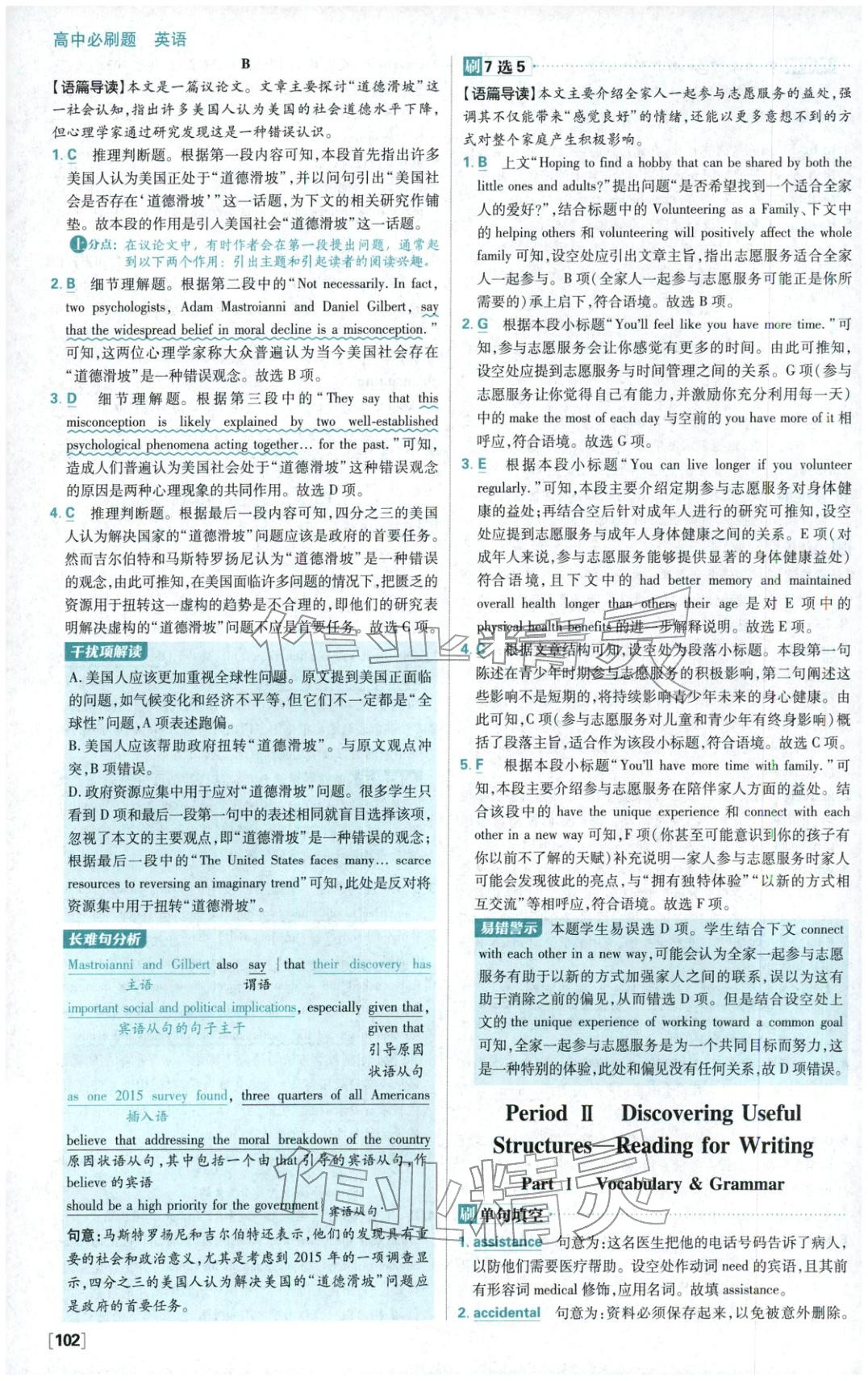 2025年高中必刷题高一英语必修第三册人教版 第10页
