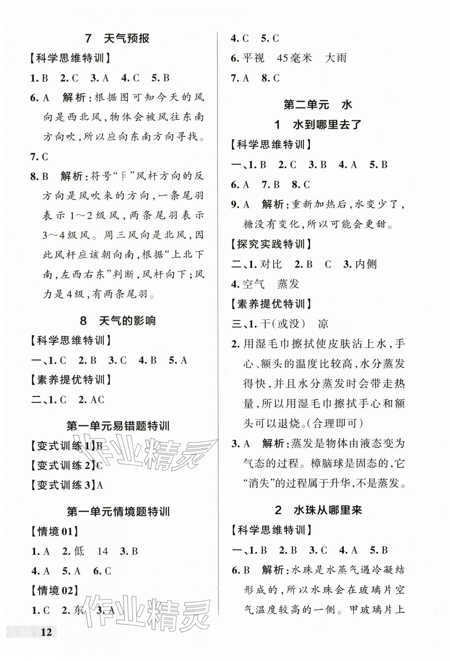 2025年綠卡提優特訓三年級科學上冊教科版江蘇專版 參考答案第3頁