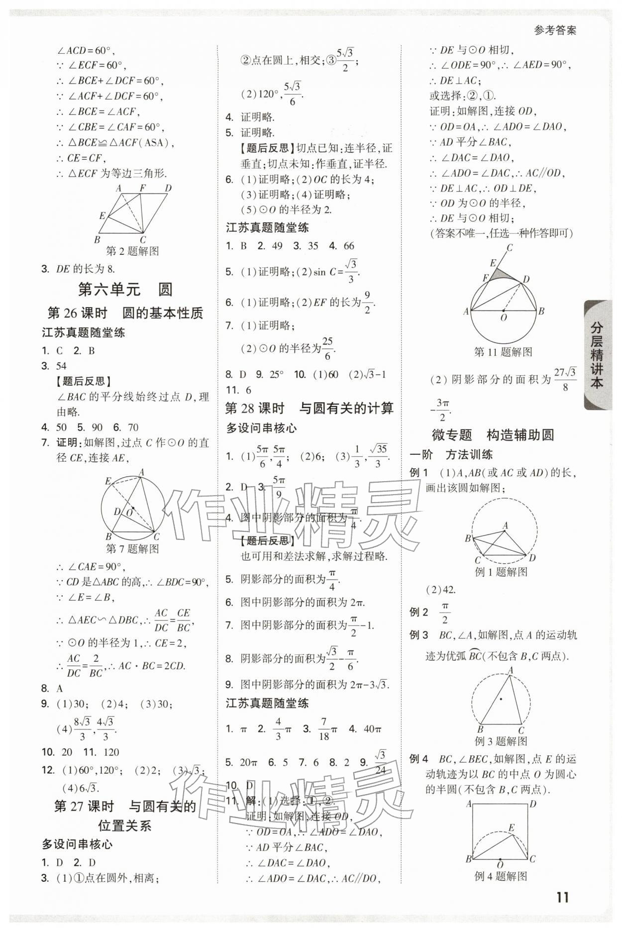 2026年萬唯中考試題研究數學江蘇專版&nbsp;參考答案第11頁