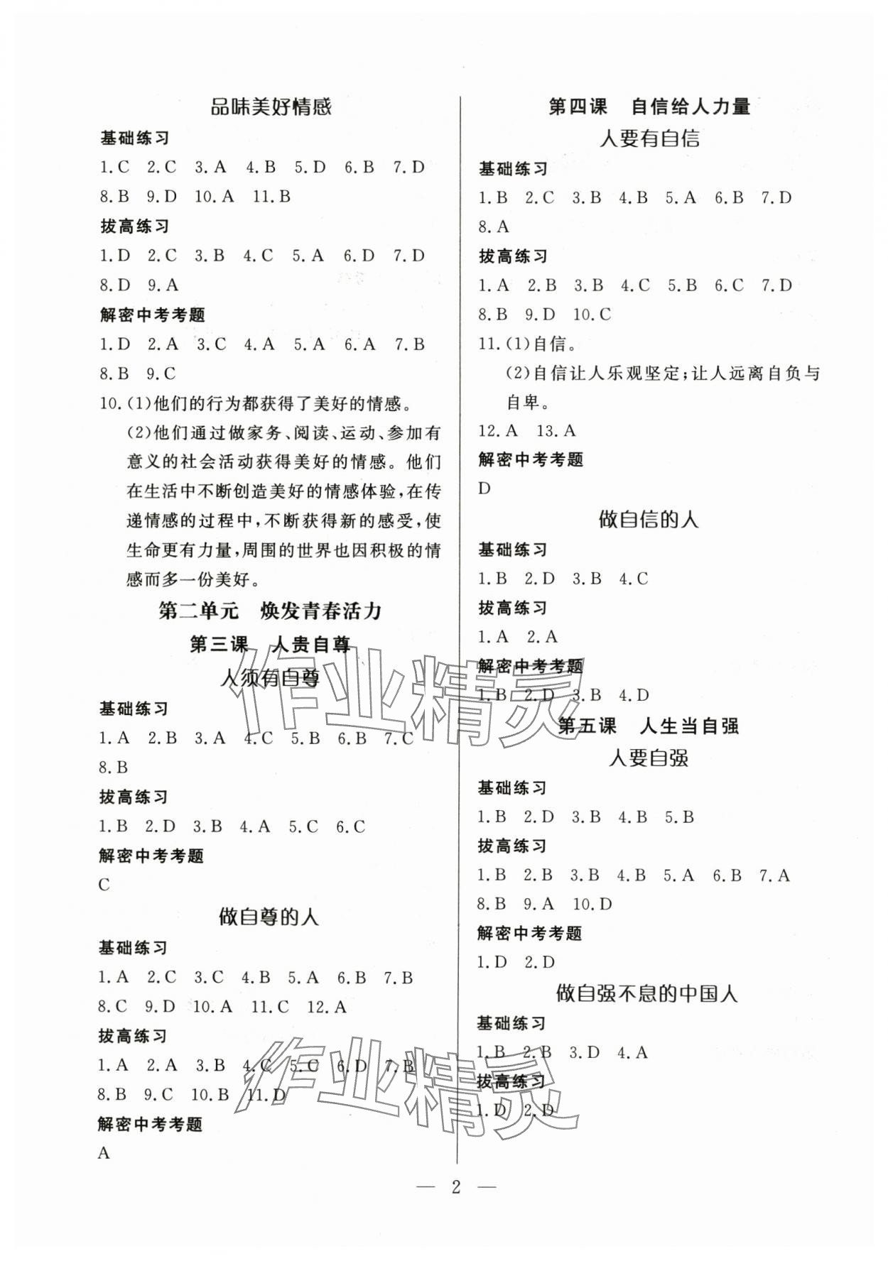 2025年优课步步通七年级道德与法治下册人教版 第2页
