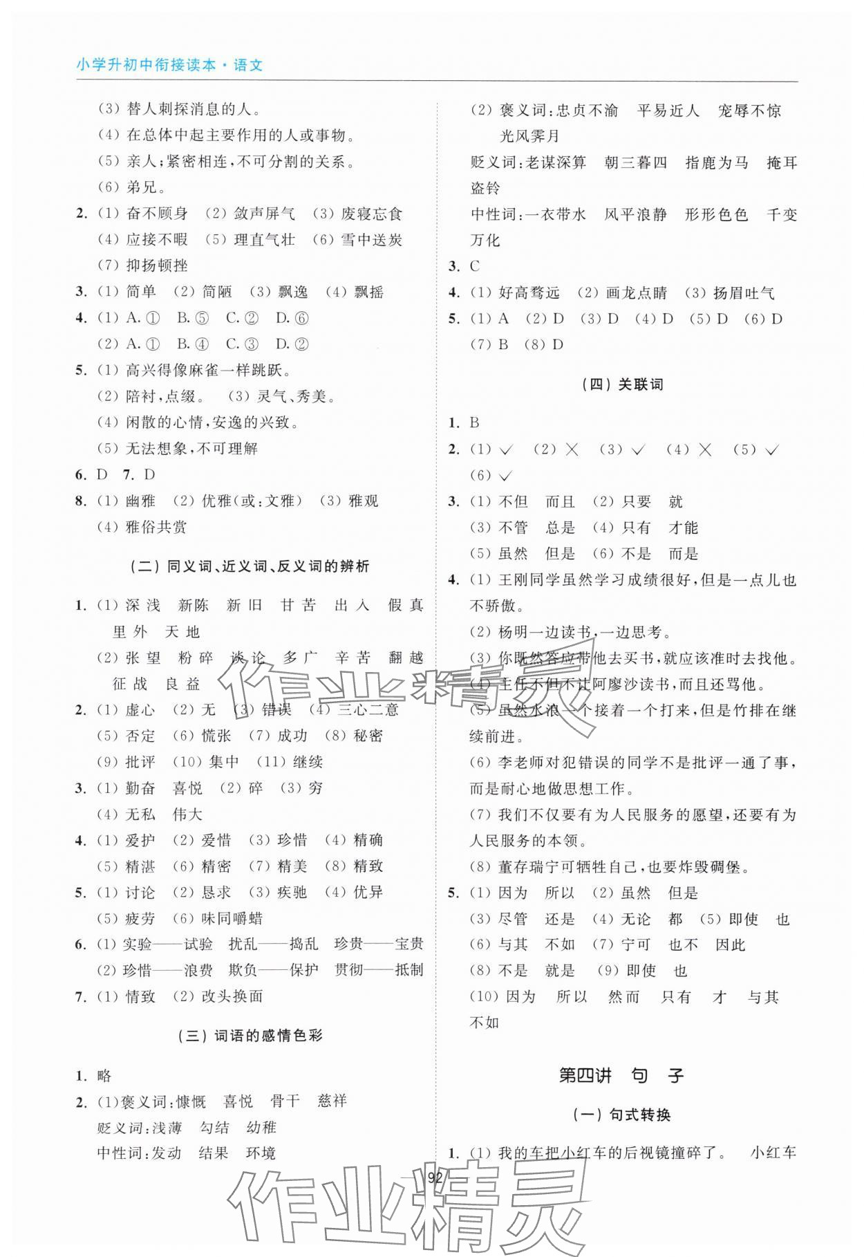 2025年小学升初中衔接读本语文 第2页