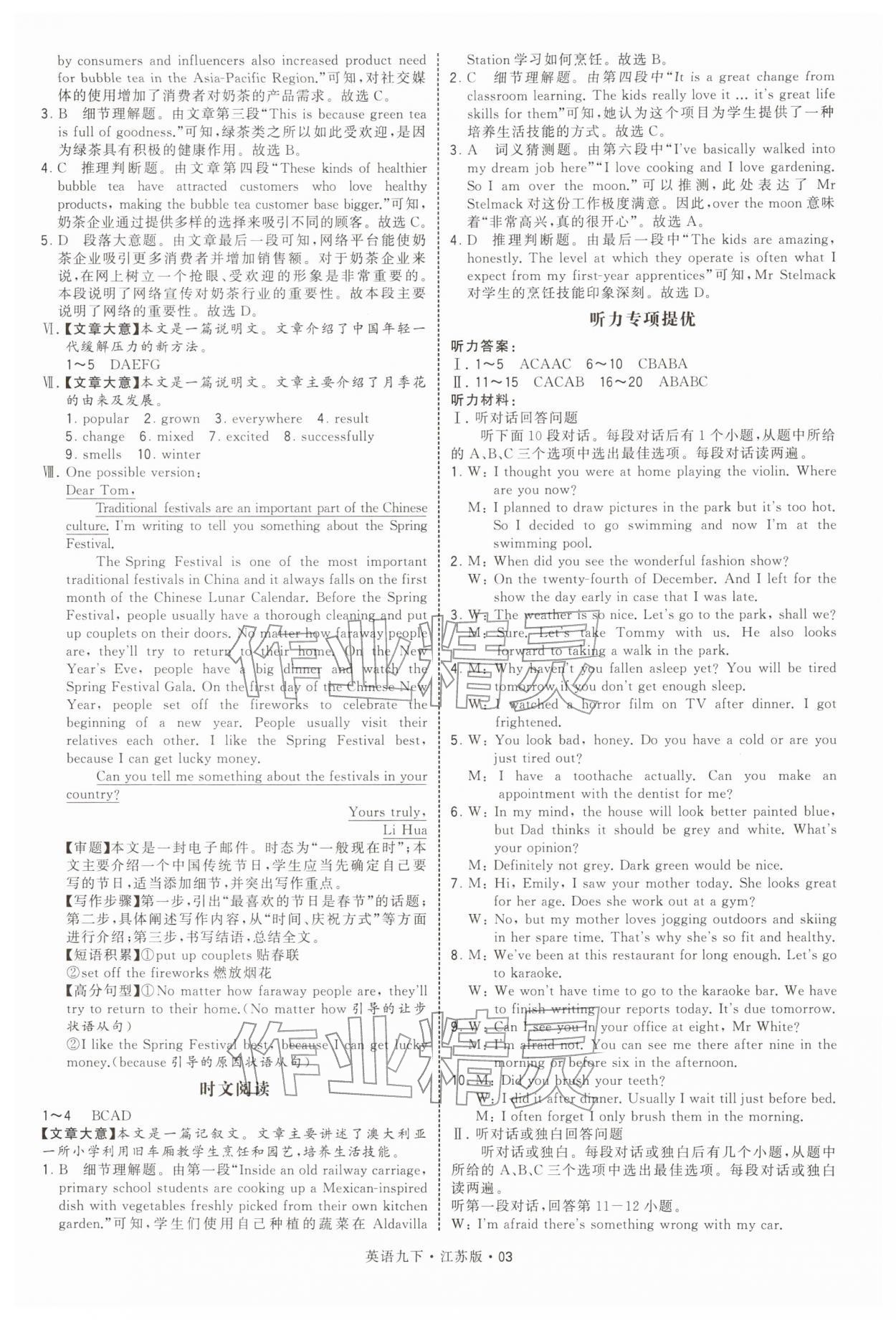 2026年学霸甘肃少年儿童出版社九年级英语下册译林版&nbsp;第3页