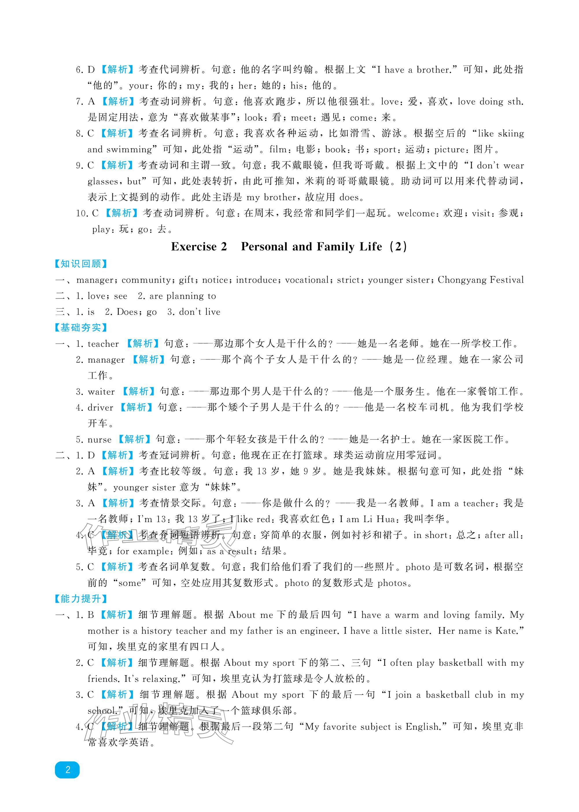 2026年寒假通关中职学生寒假提升计划高一英语&nbsp;参考答案第2页