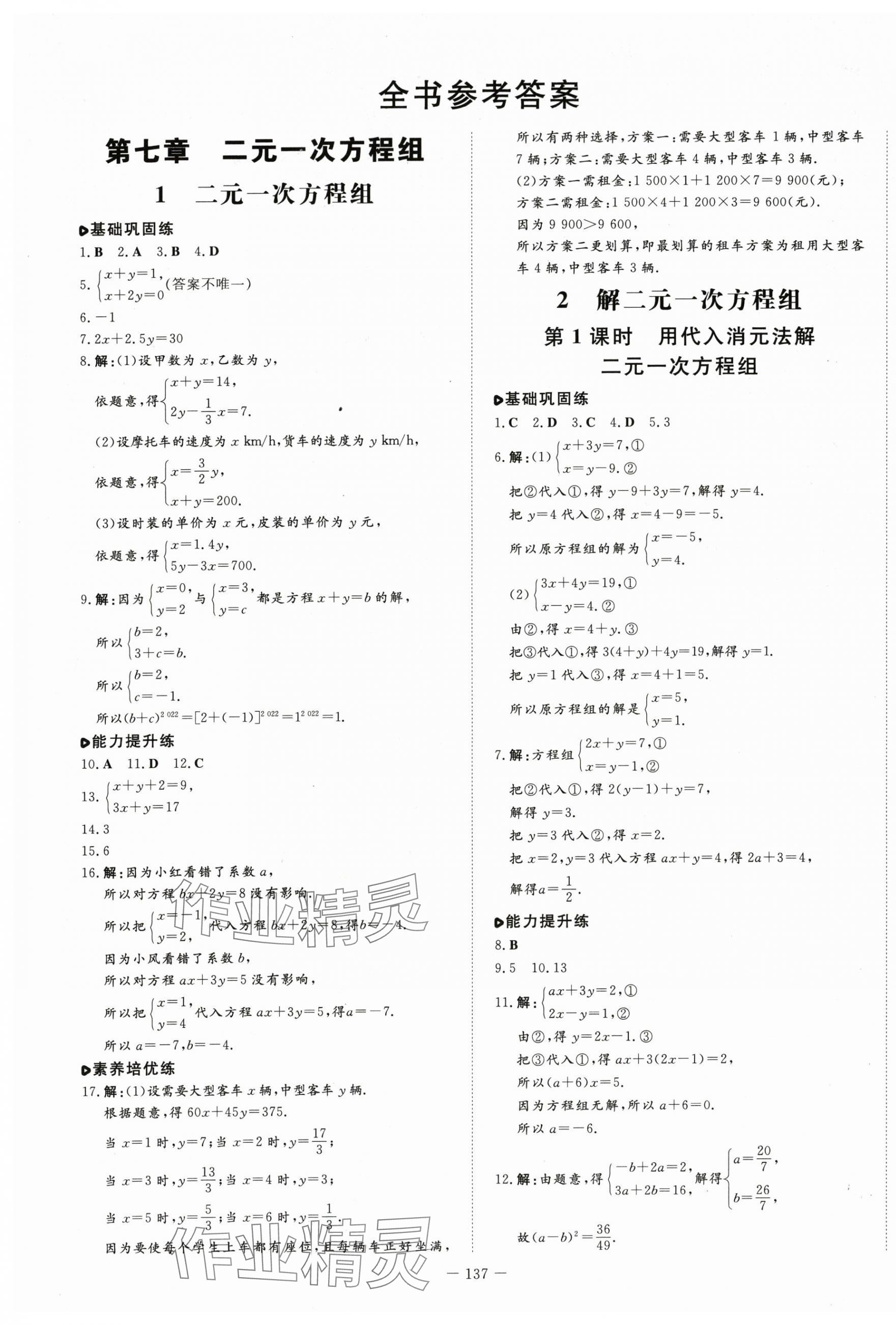 2024年练案七年级数学下册鲁教版54制 第1页