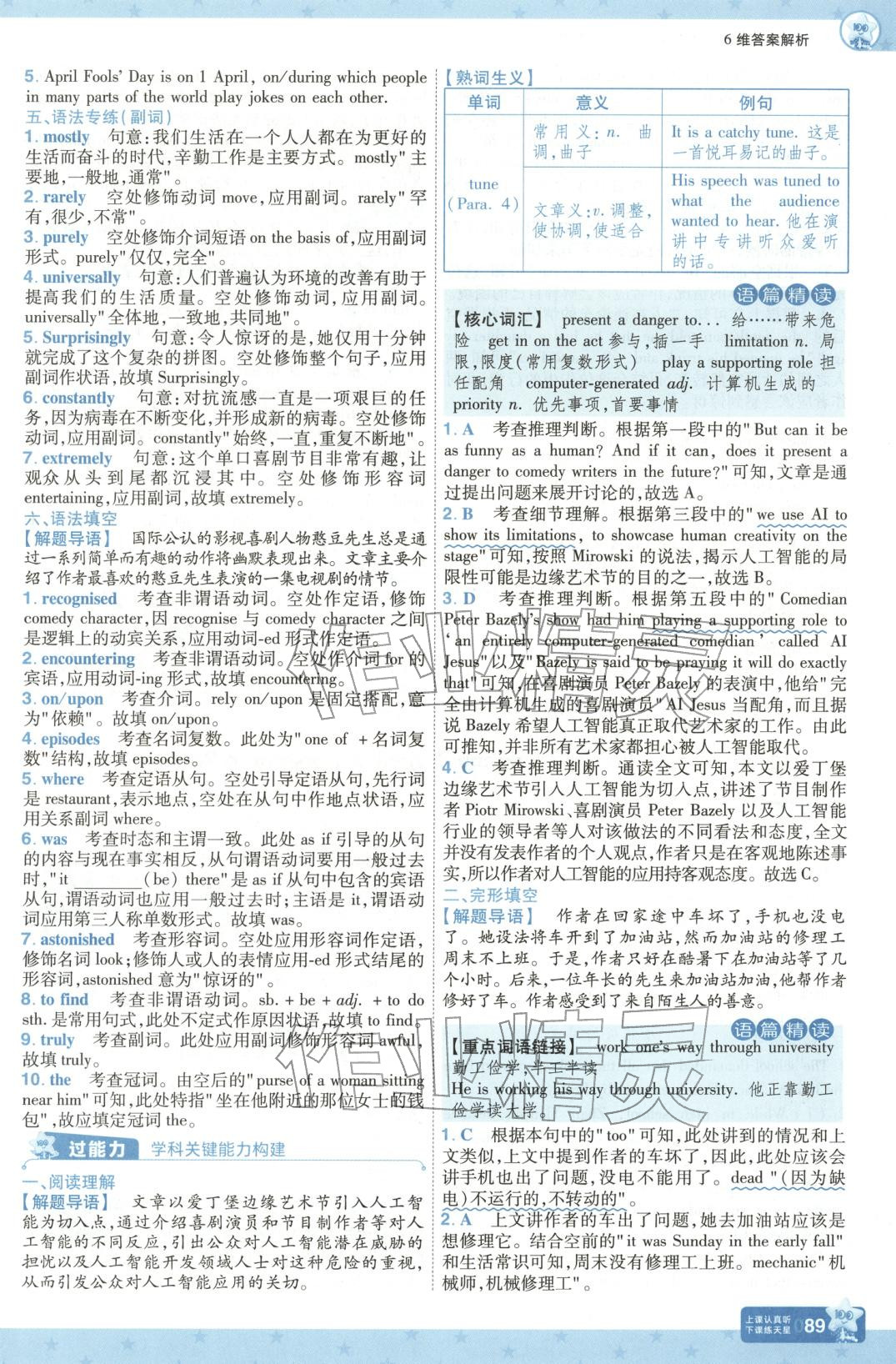 2026年一遍过高中英语选择性必修第二册北师大版&nbsp;第5页