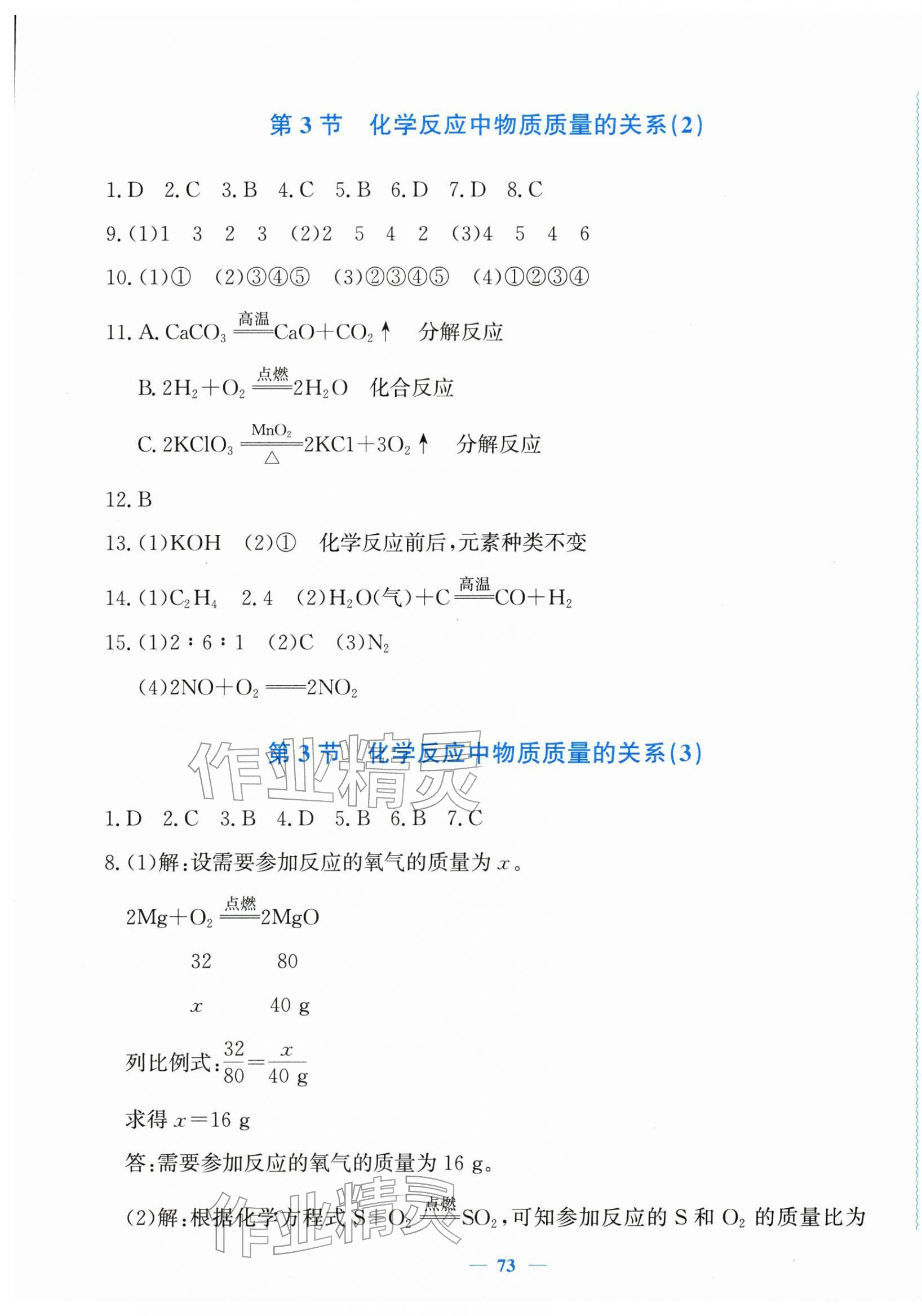 2026年花山全优卷学科能力达标八年级科学下册浙教版&nbsp;第5页
