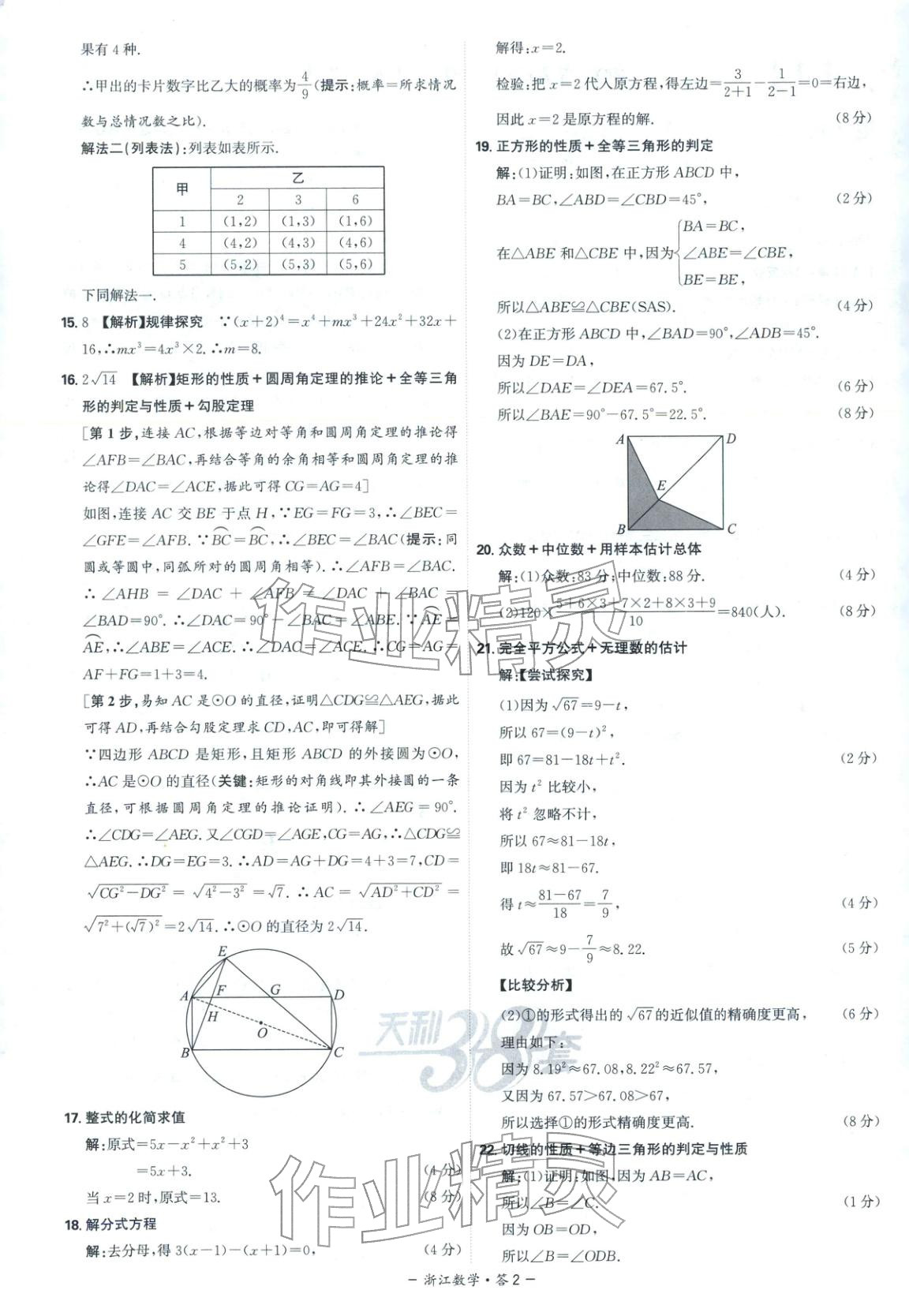 2026年天利38套中考试题精选数学浙江专版 第2页