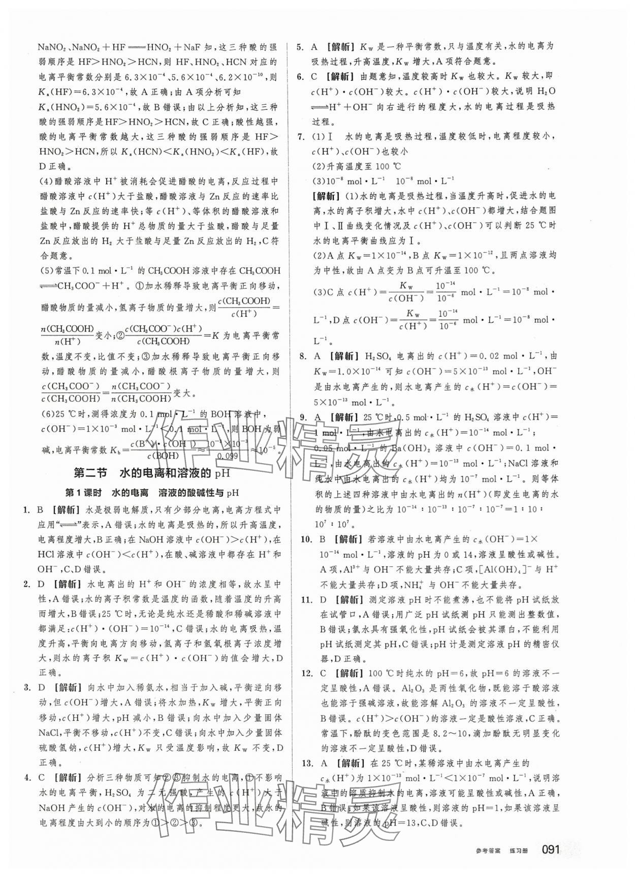 2025年全品学练考高中化学选择性必修1人教版 第17页